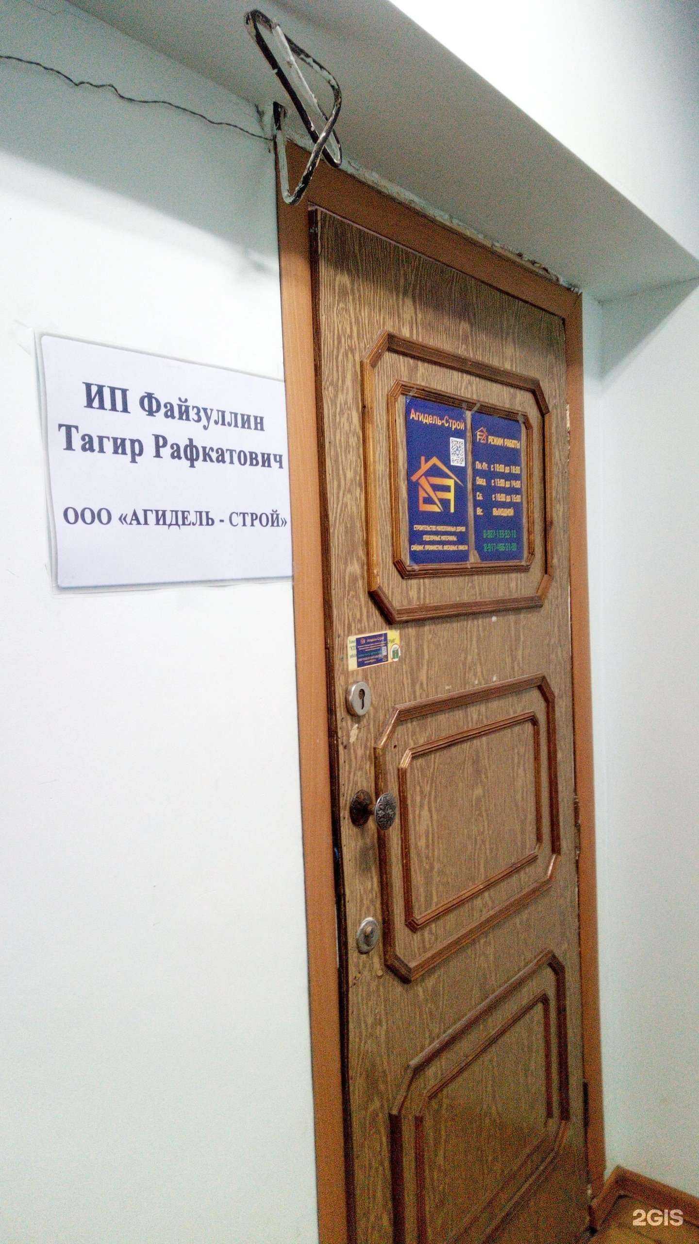 Отзывы на компанию Агидель-Строй в Салавате c фото