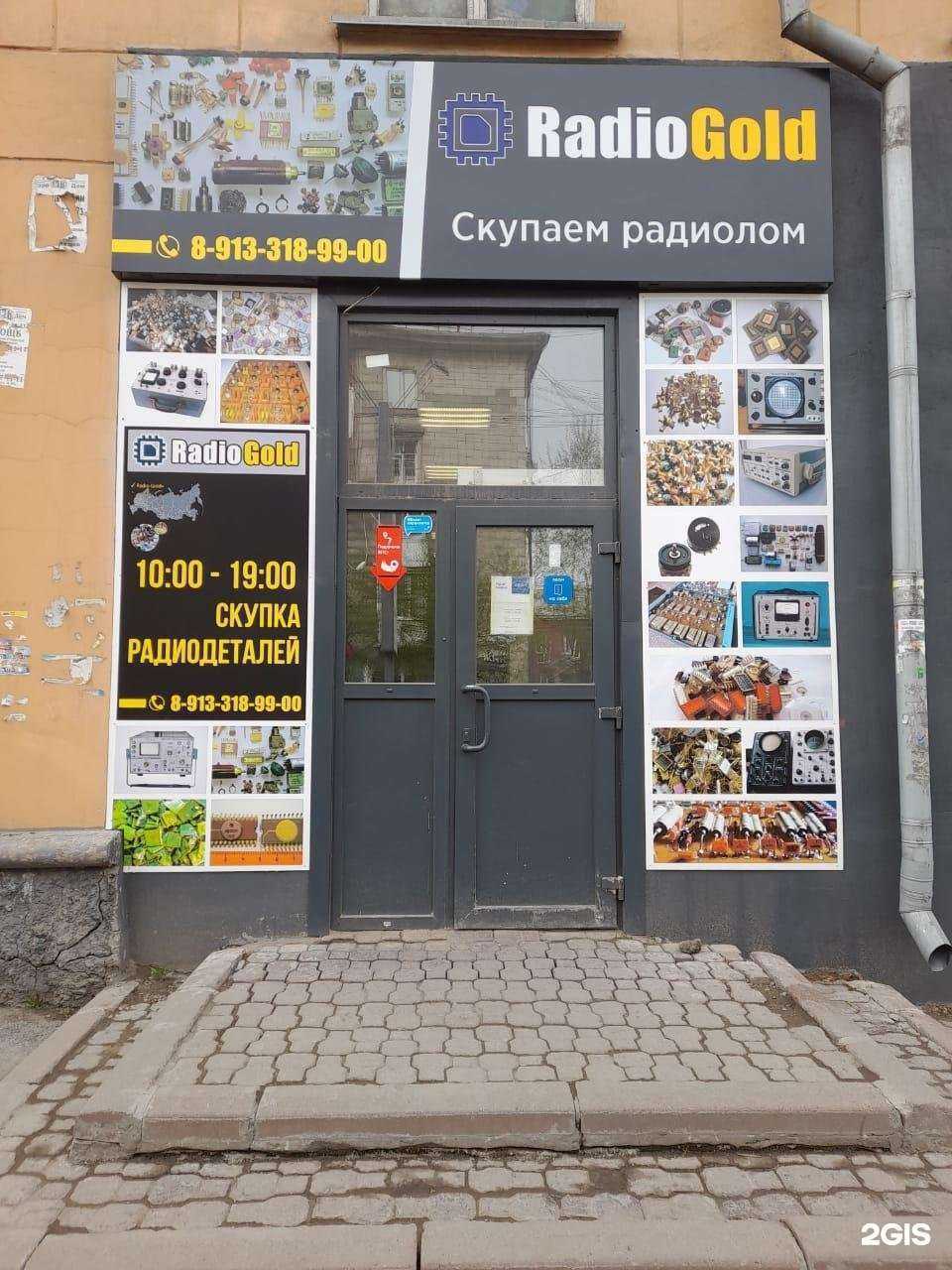 Отзывы на компанию RadioGold в г. Новокузнецк c фото