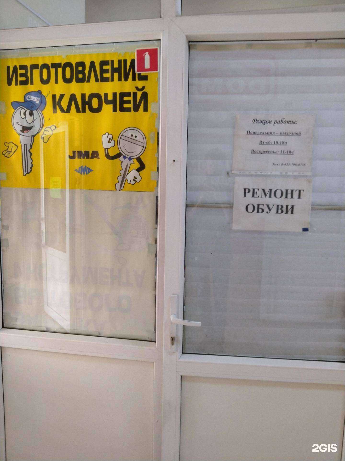 Отзывы на компанию Мастерская по ремонту обуви и изготовлению ключей в Бердске c фото