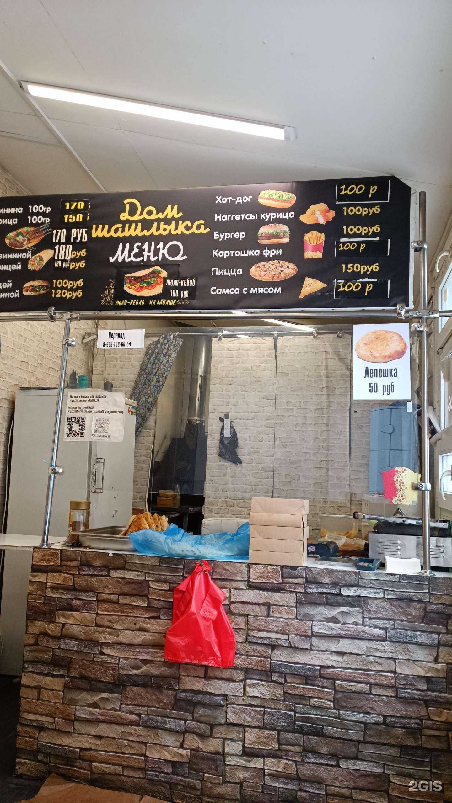 Отзывы на компанию Дом шашлыка в Северодвинске c фото