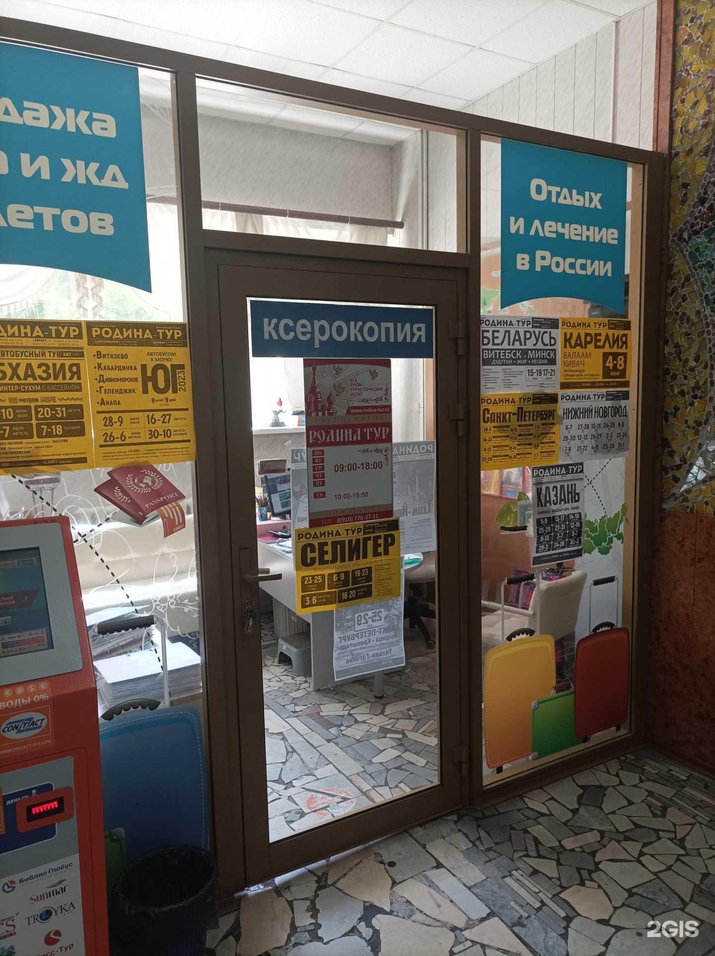 Отзывы на компанию Родина тур в г. Киржач c фото