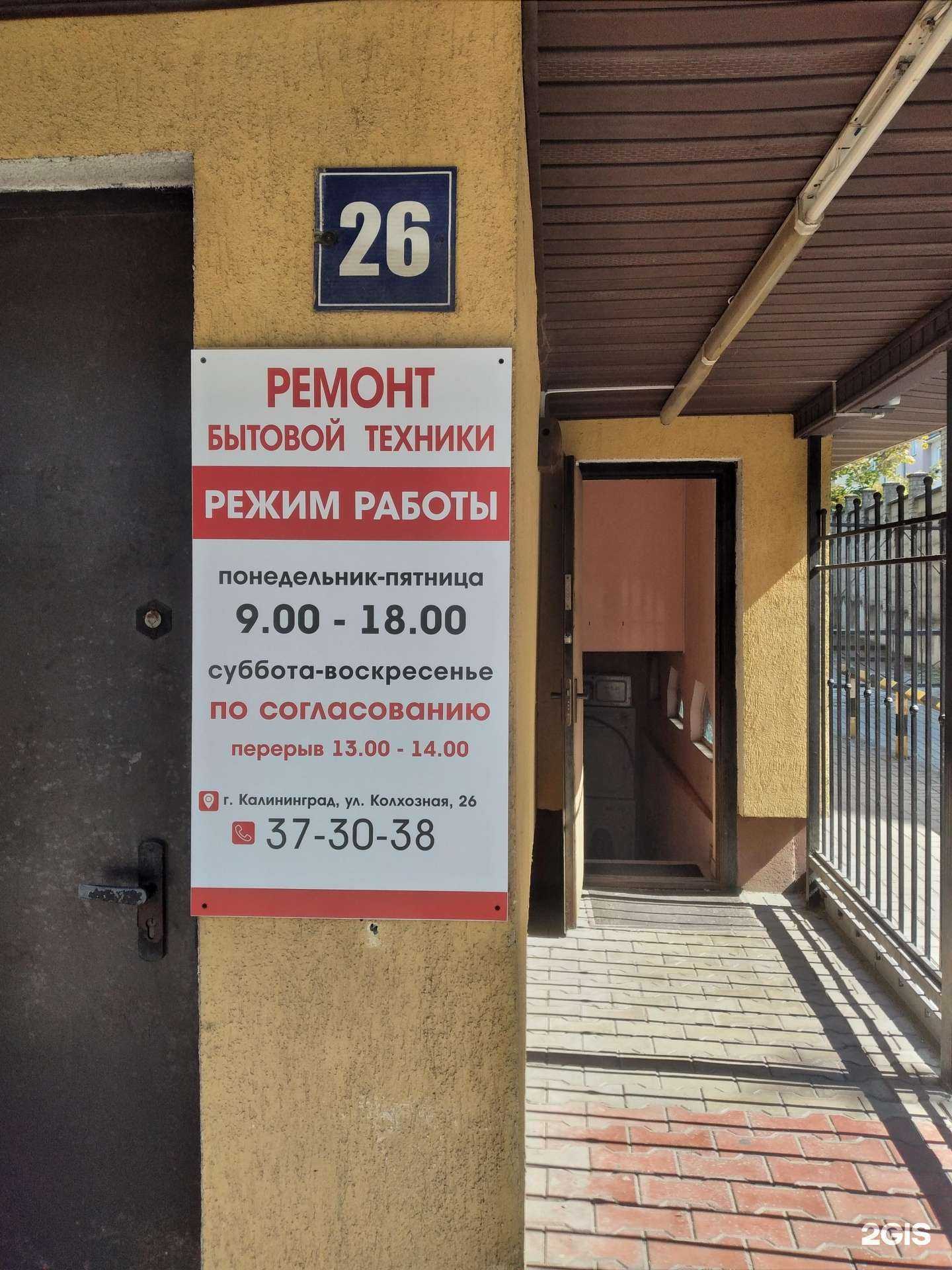 Отзывы на компанию MultiService в Калининграде c фото