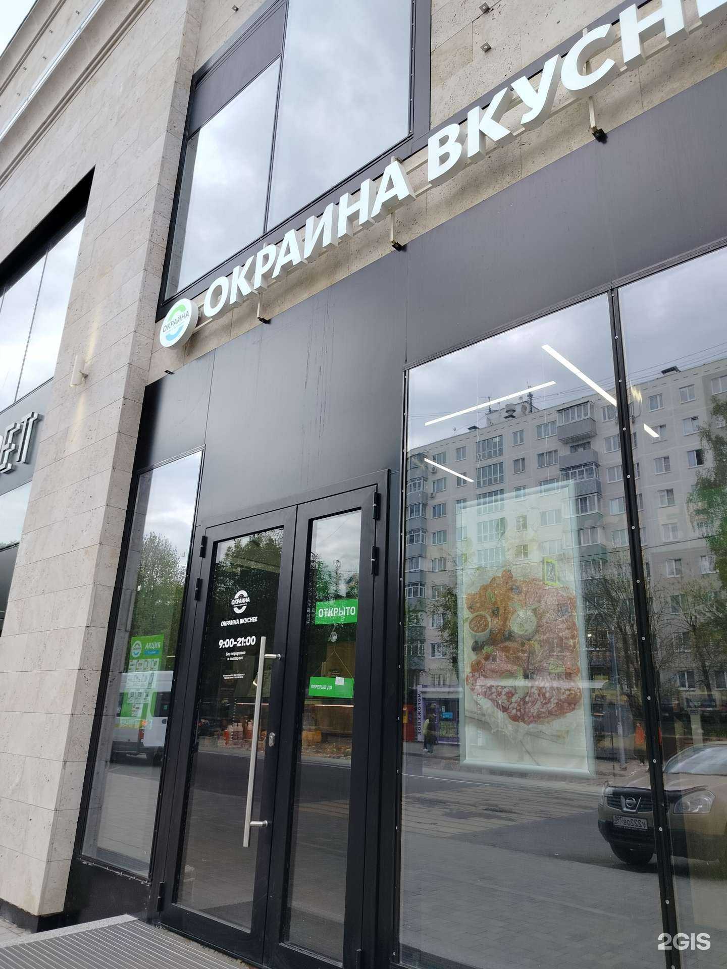 Отзывы на компанию Окраина в Ногинске c фото