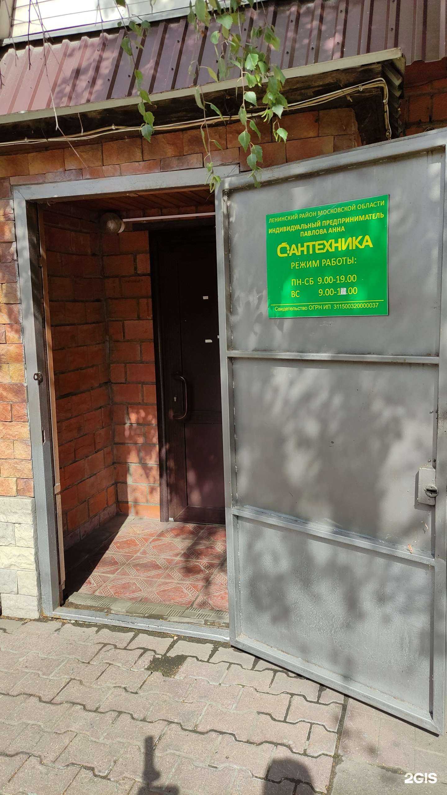 Отзывы на компанию Магазин сантехники в Видном c фото