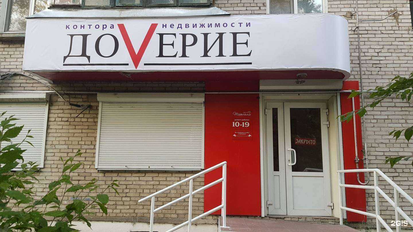 Отзывы на компанию Доверие в Комсомольске-на-Амуре c фото