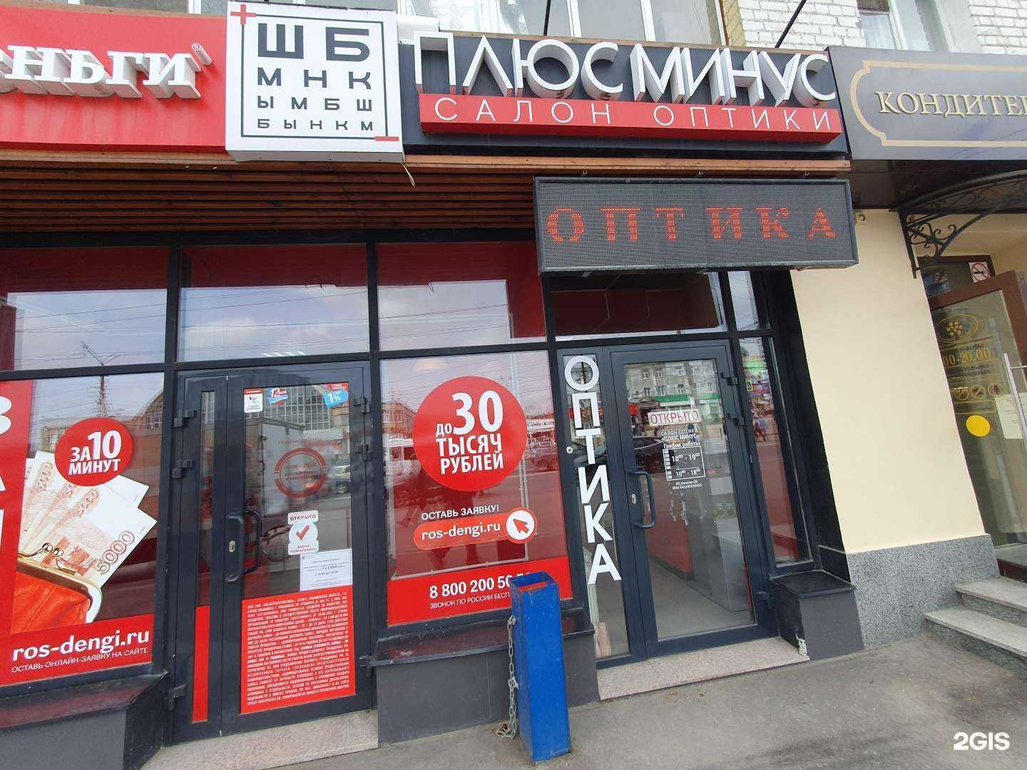 Отзывы на компанию Плюс Минус в Саратове c фото