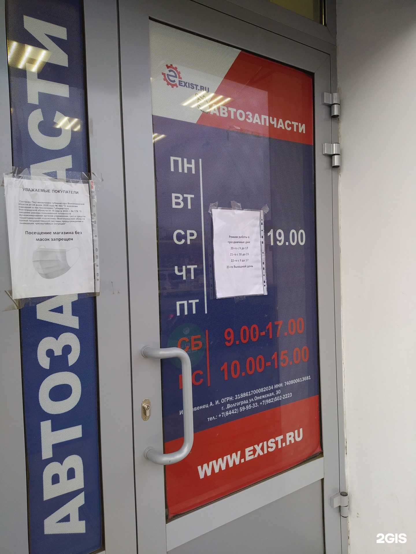 Отзывы на компанию Exist.ru в Волгограде c фото