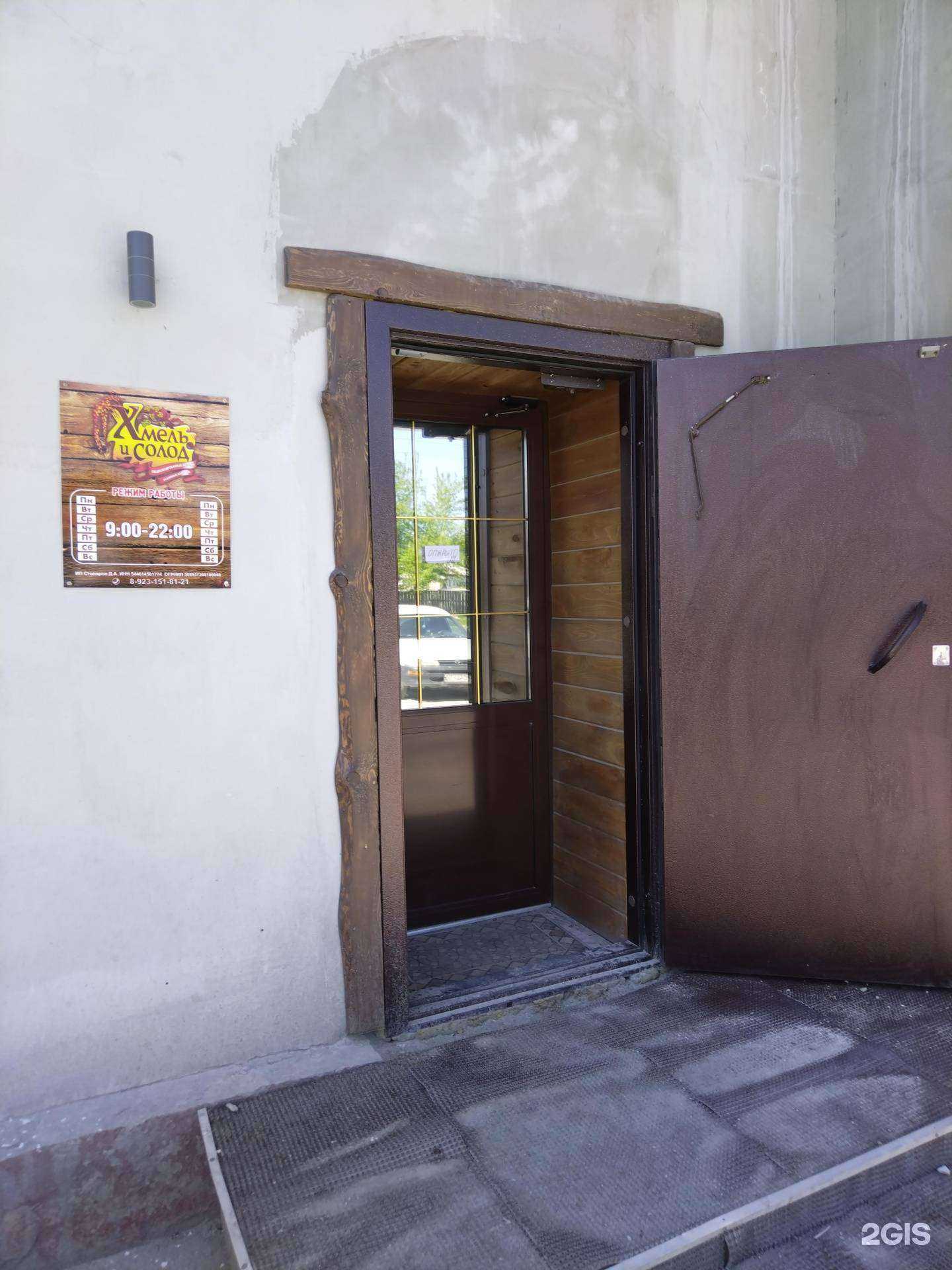 Отзывы на компанию Хмель и солод в Искитиме c фото