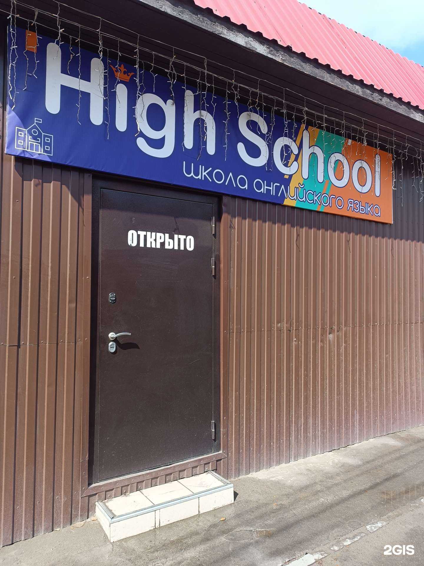 Отзывы на компанию High school в г. Кызыл c фото