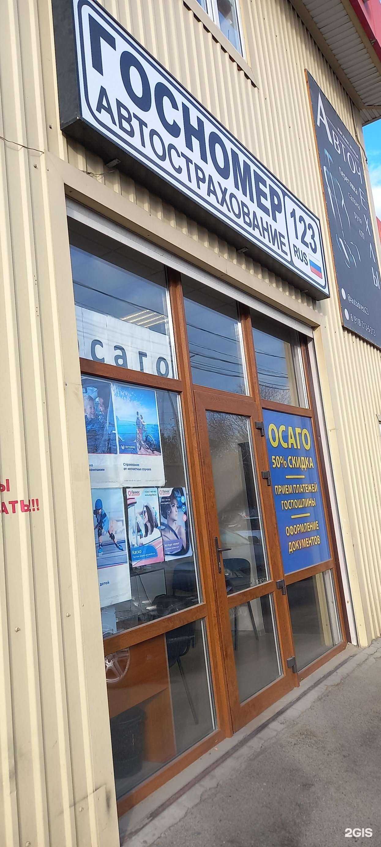 Отзывы на компанию Кабинет страхового агента в г. Краснодар c фото