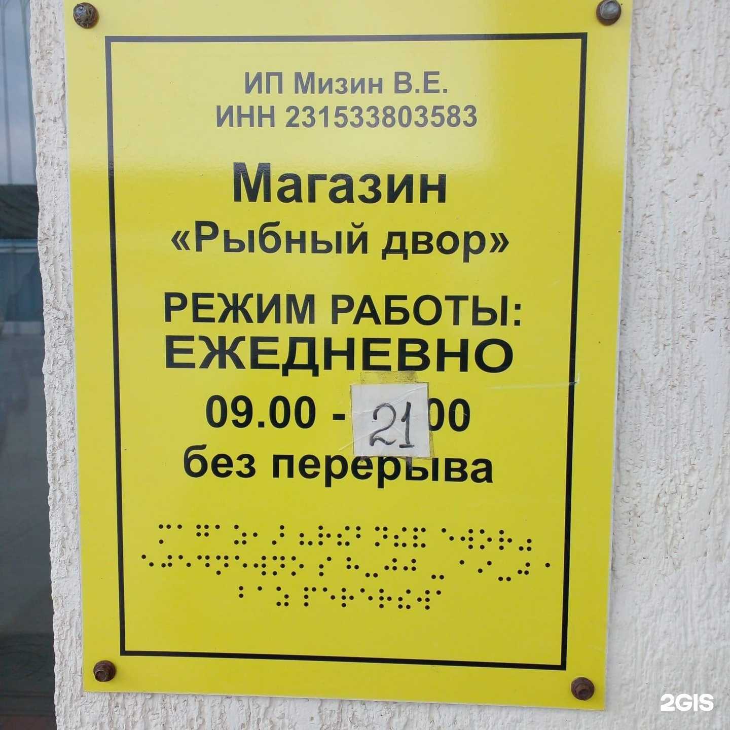 Отзывы на компанию Рыбный двор в Новороссийске c фото