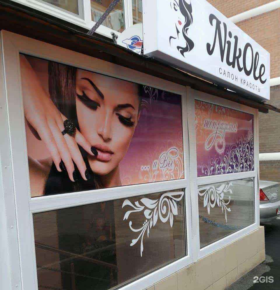 Отзывы на компанию Nikole в Краснодаре c фото