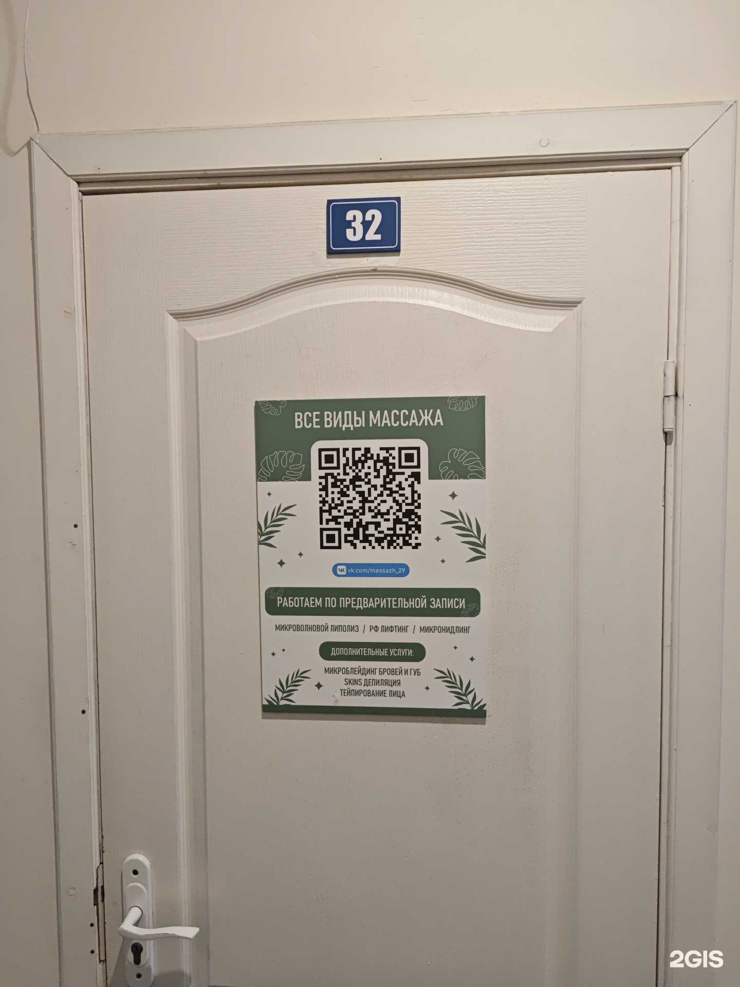 Отзывы на компанию Кабинет массажа в г. Архангельск c фото