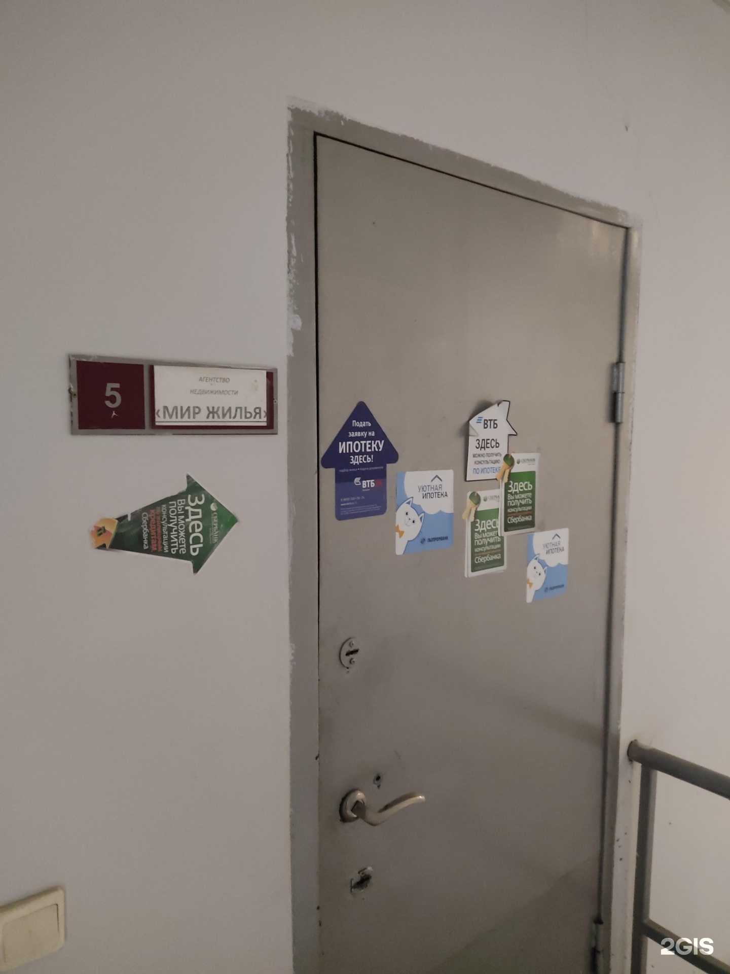 Отзывы на компанию Мир жилья в г. Красноярск c фото