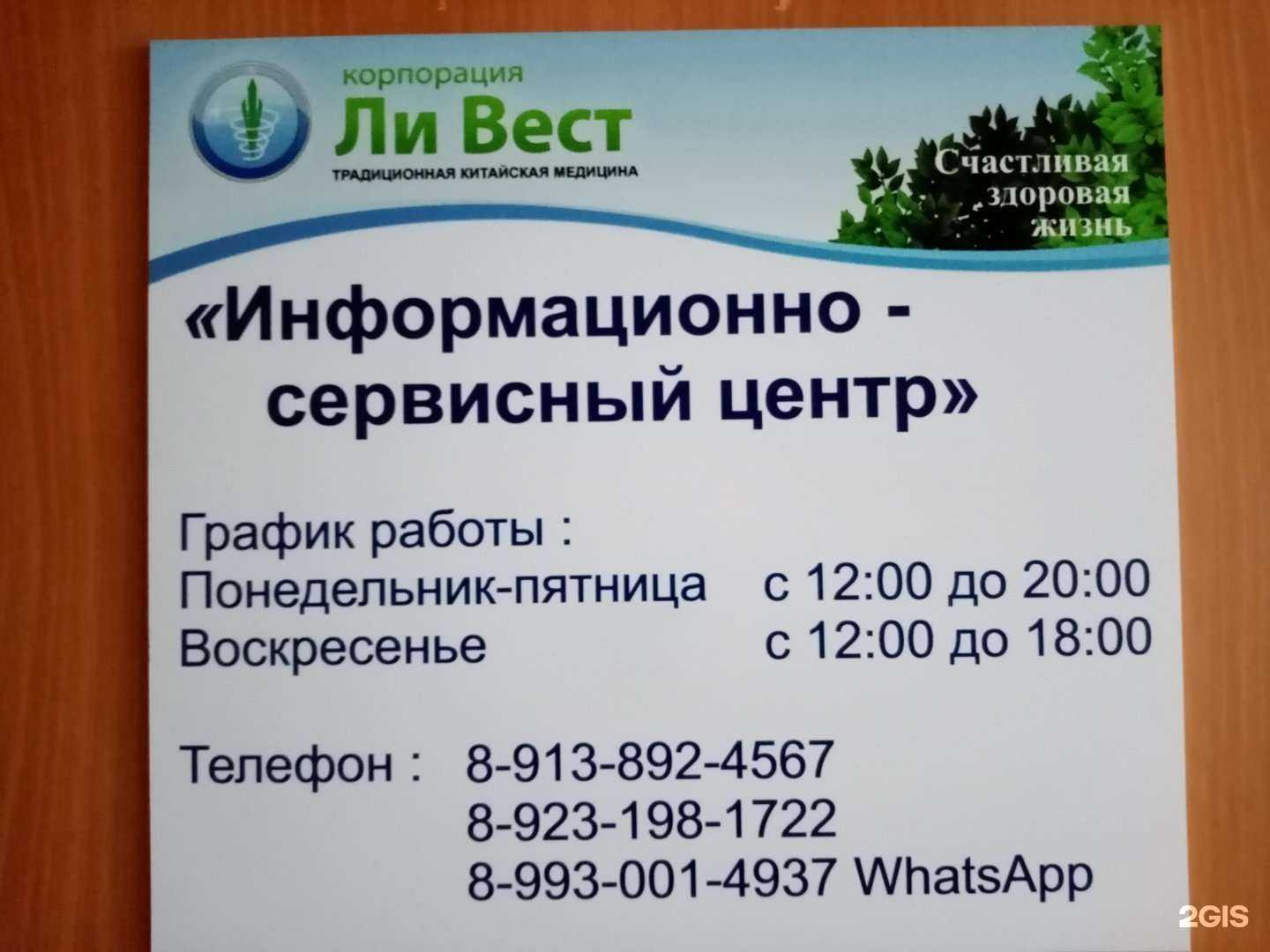 Отзывы на компанию Ли Вест в Новосибирске c фото