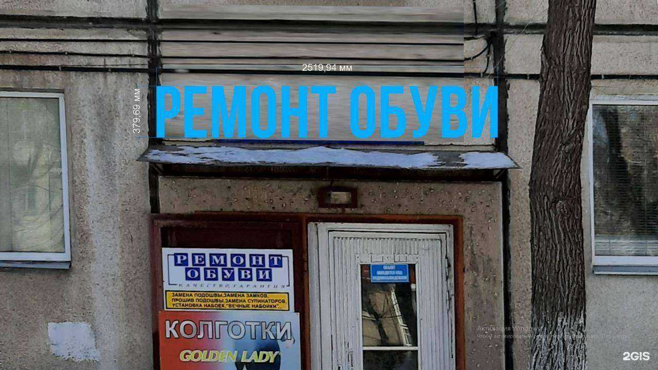Отзывы на компанию Мастерская по ремонту обуви в Магнитогорске c фото
