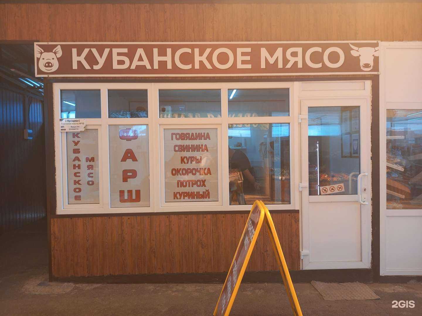 Отзывы на компанию Кубанские мясо в Краснодаре c фото