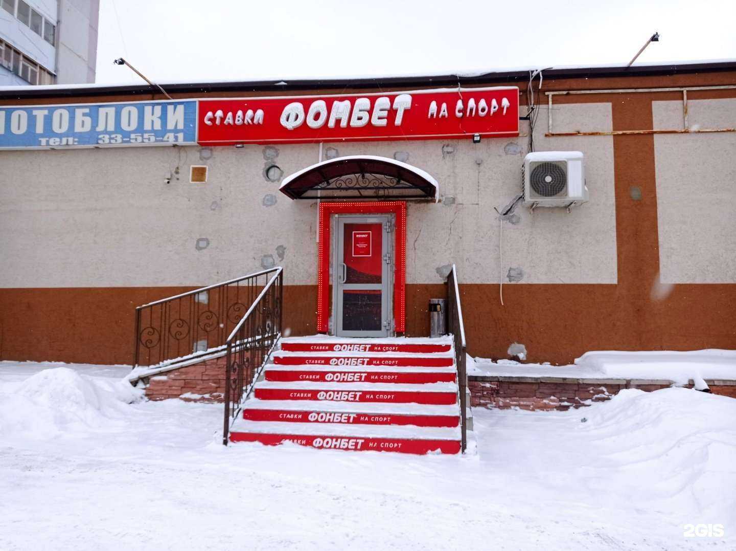 Отзывы на компанию Фонбет в Альметьевске c фото