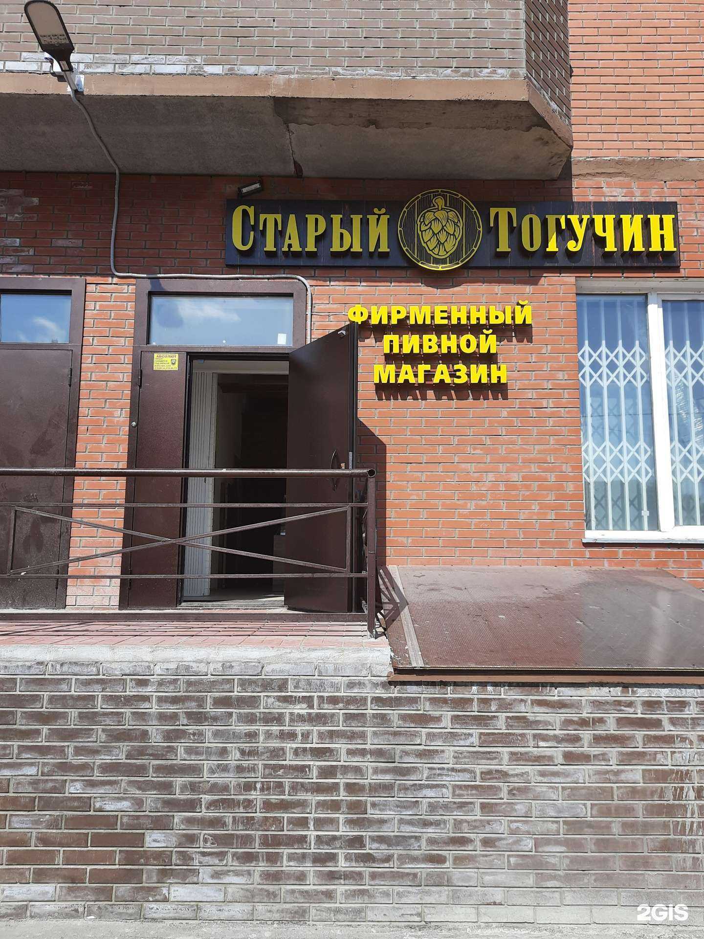 Отзывы на компанию Старый Тогучин в Новосибирске c фото