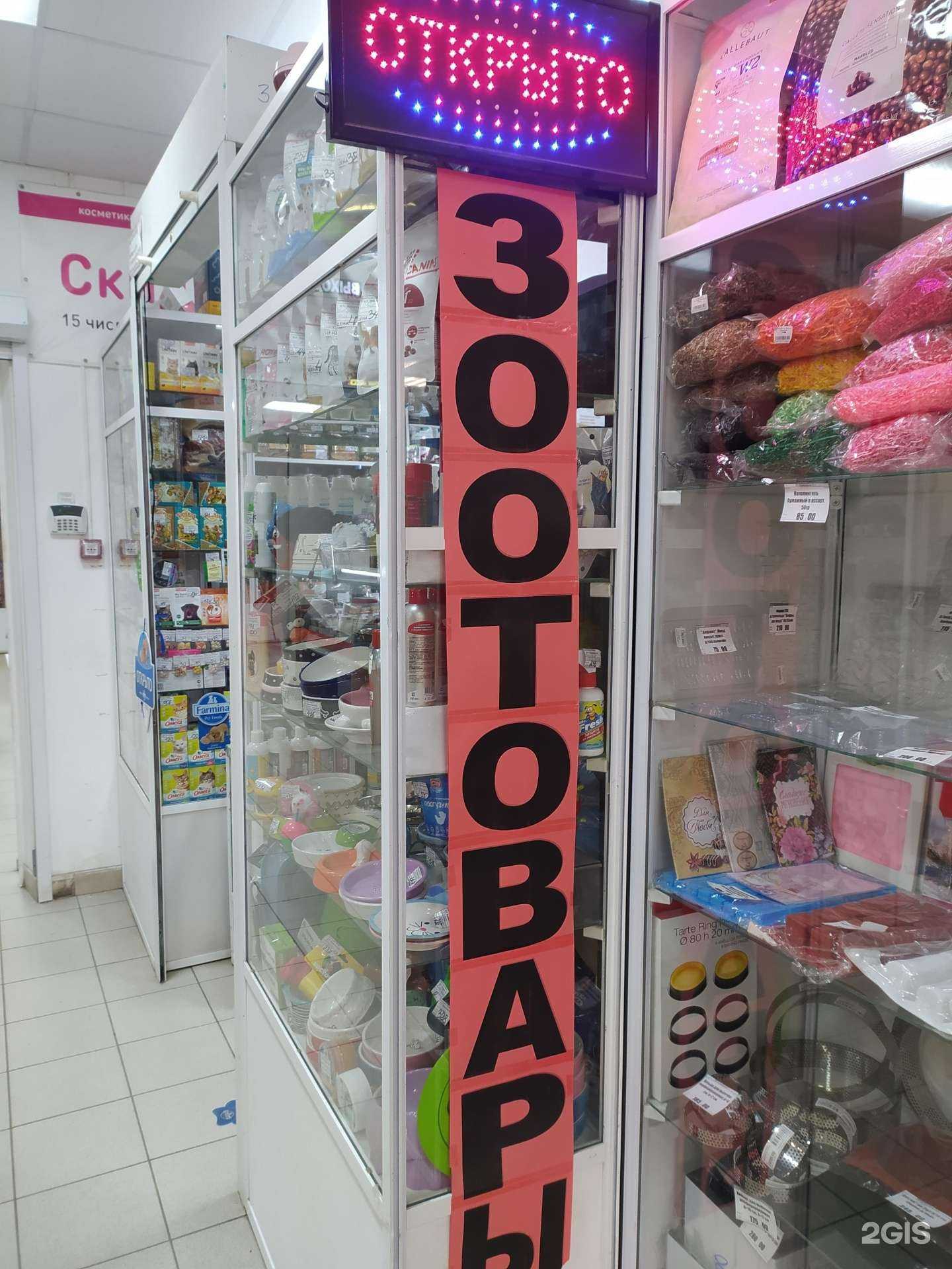 Отзывы на компанию Магазин зоотоваров в г. Омск c фото