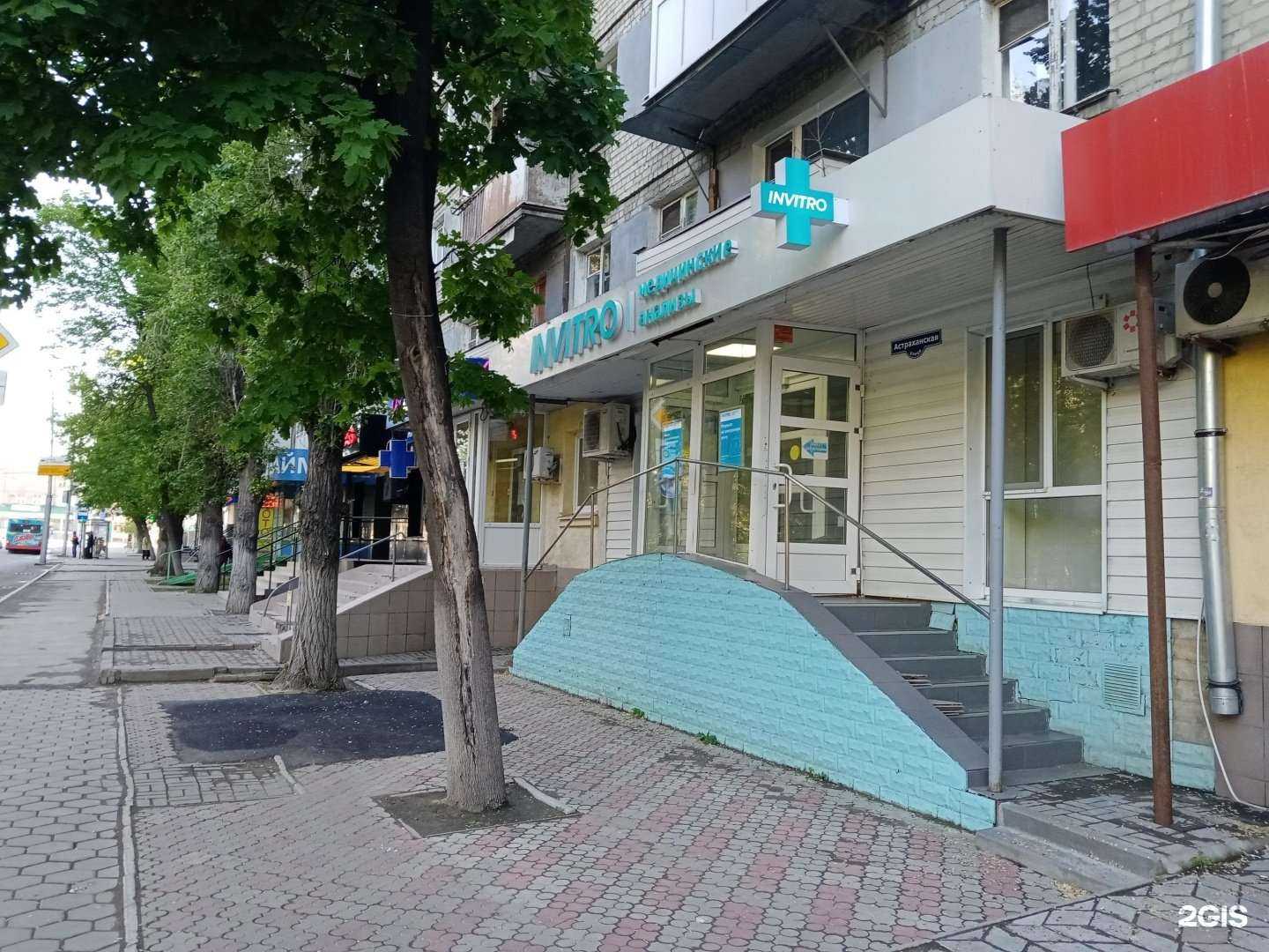 Отзывы на компанию Invitro в Саратове c фото