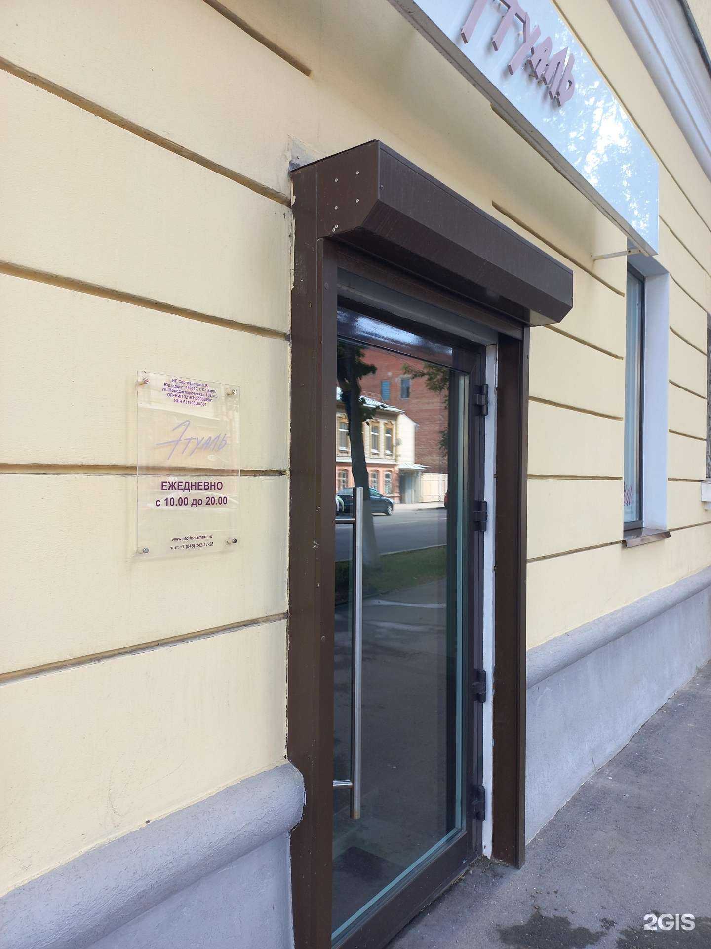 Отзывы на компанию Этуаль в г. Самара c фото