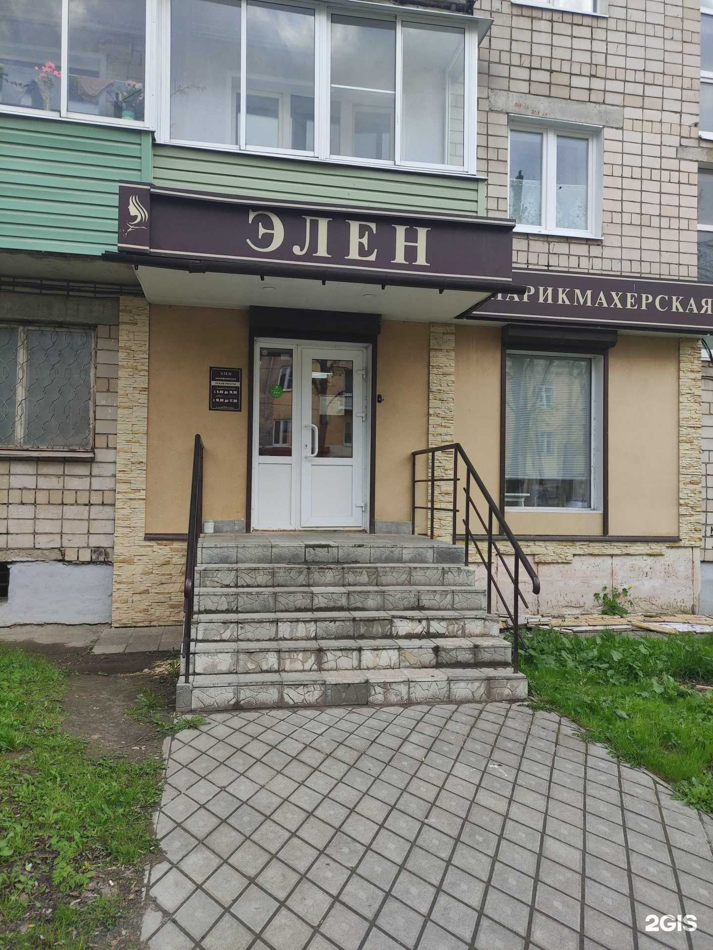 Отзывы на компанию Элен в Коврове c фото