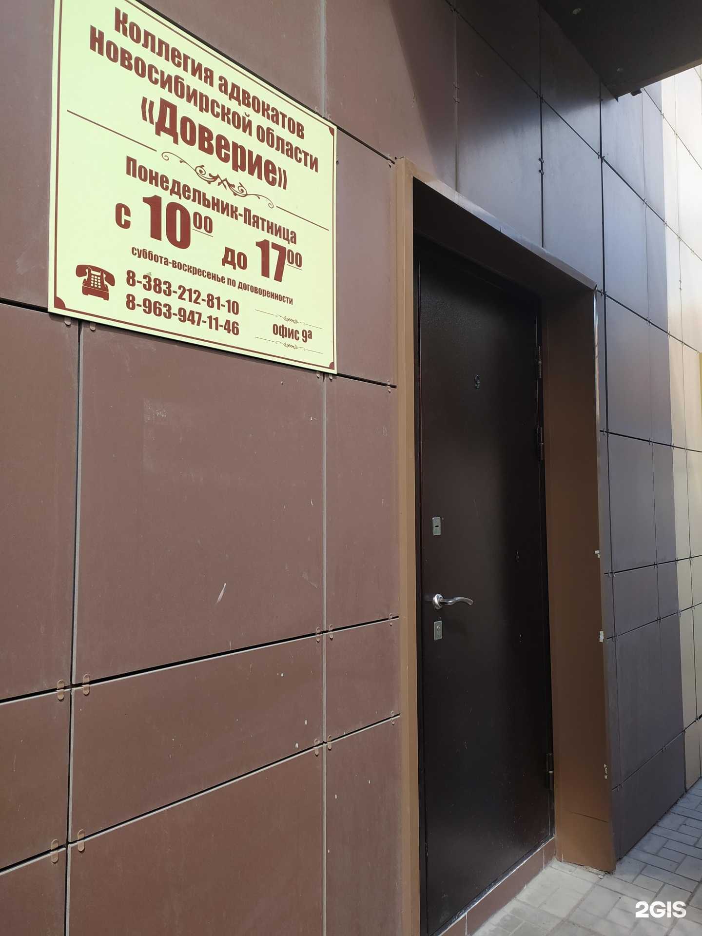 Отзывы на компанию Доверие в Бердске c фото