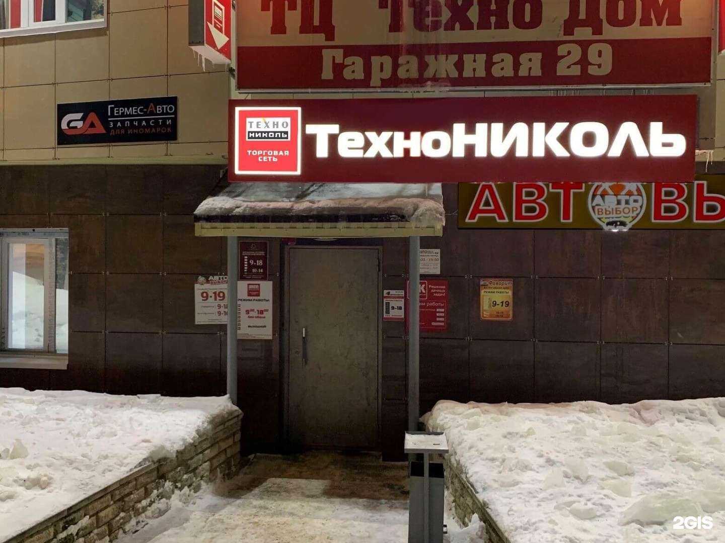 Отзывы на компанию ТехноНиколь в Сыктывкаре c фото