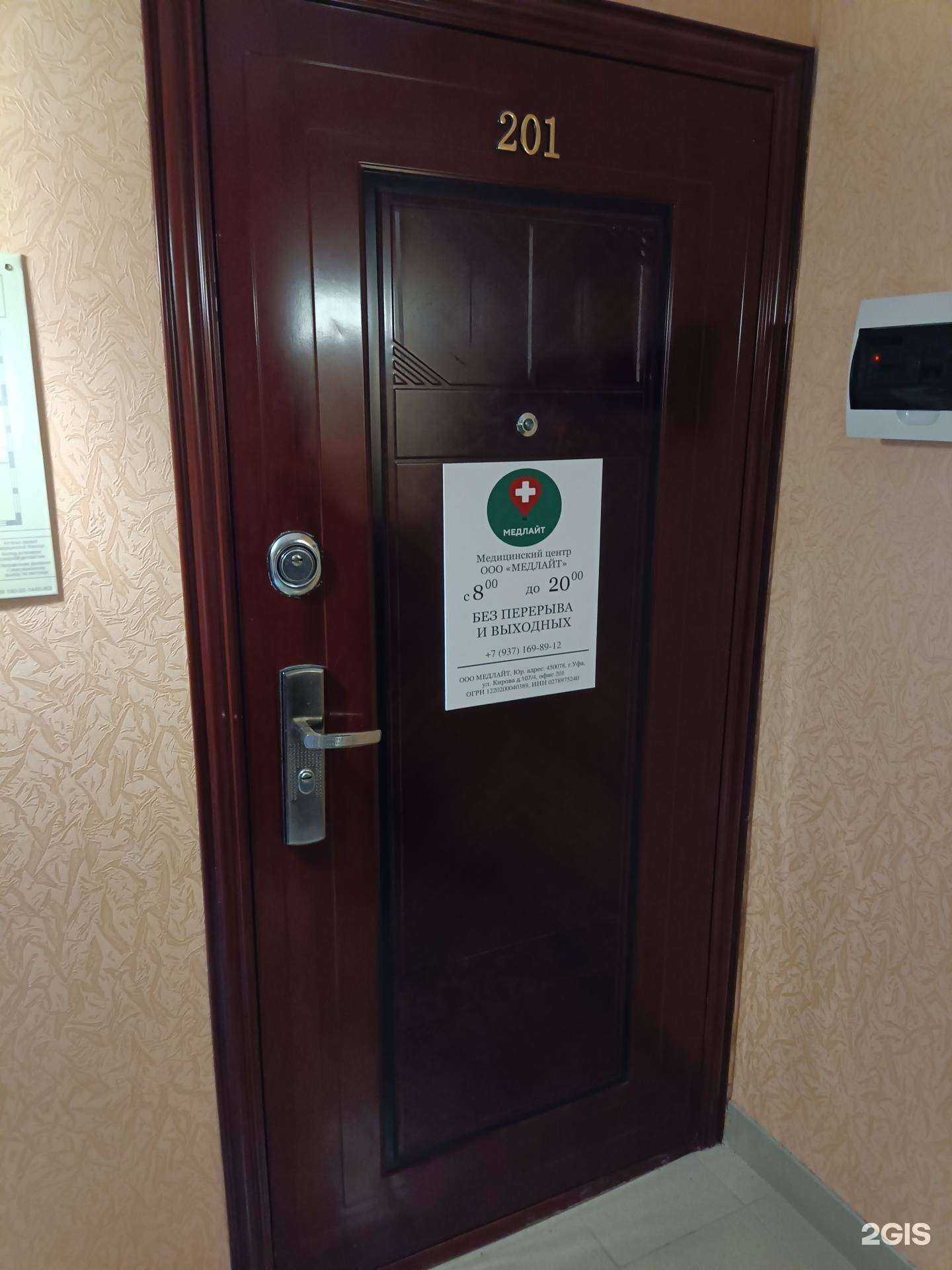 Отзывы на компанию Медлайт в г. Уфа c фото