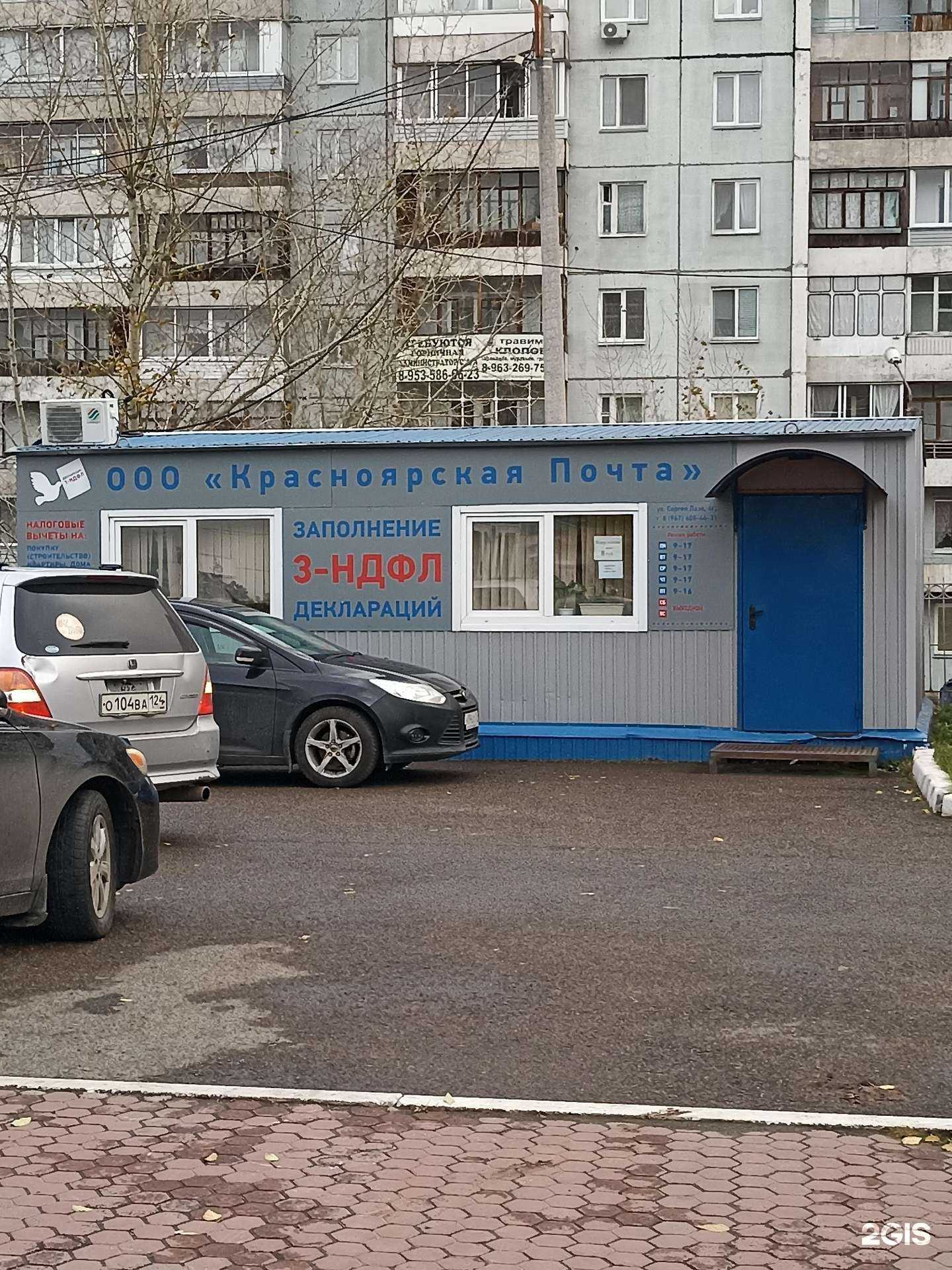 Отзывы на компанию Красноярская почта в г. Красноярск c фото