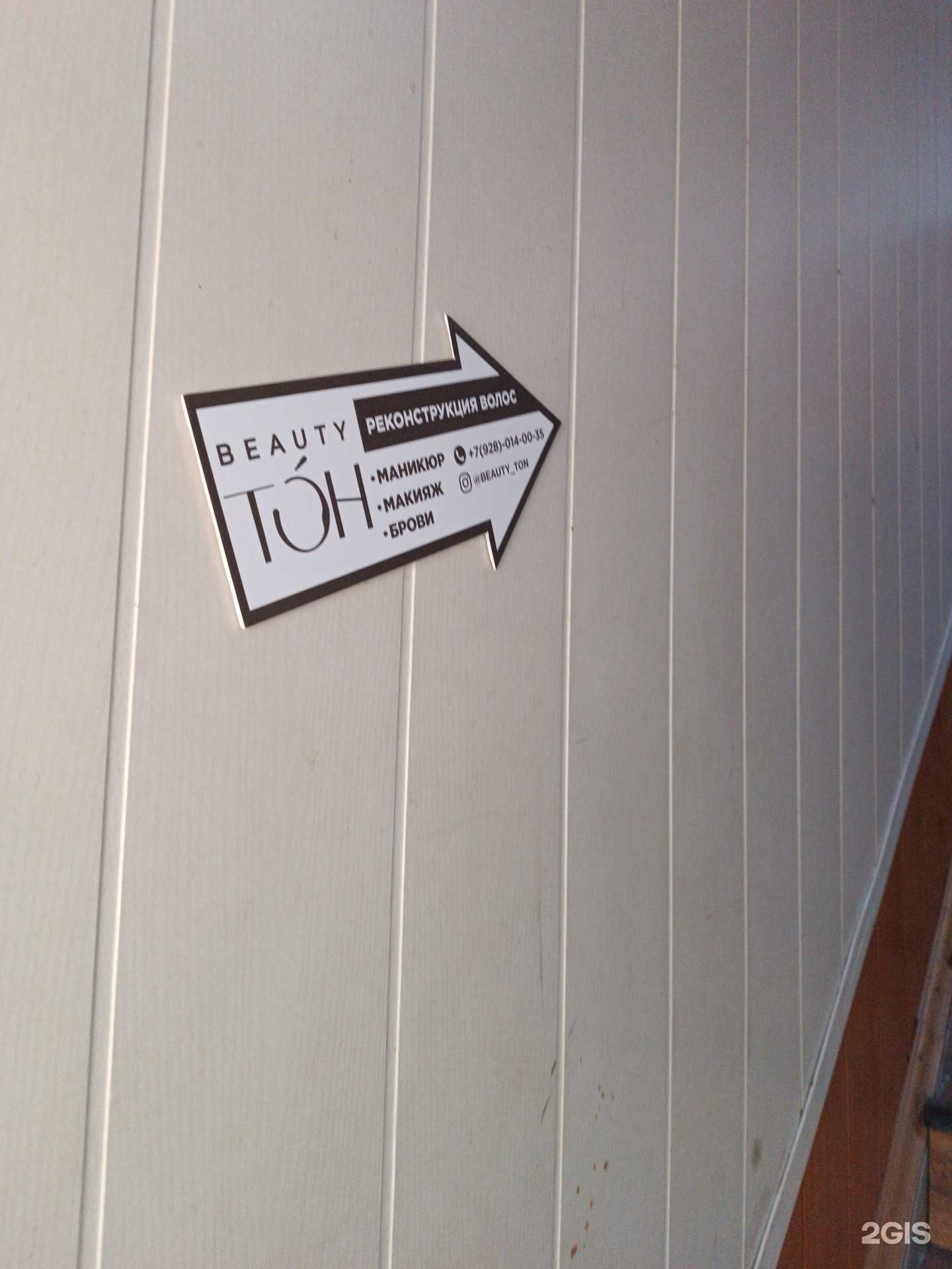 Отзывы на компанию Beauty ton в Черкесске c фото