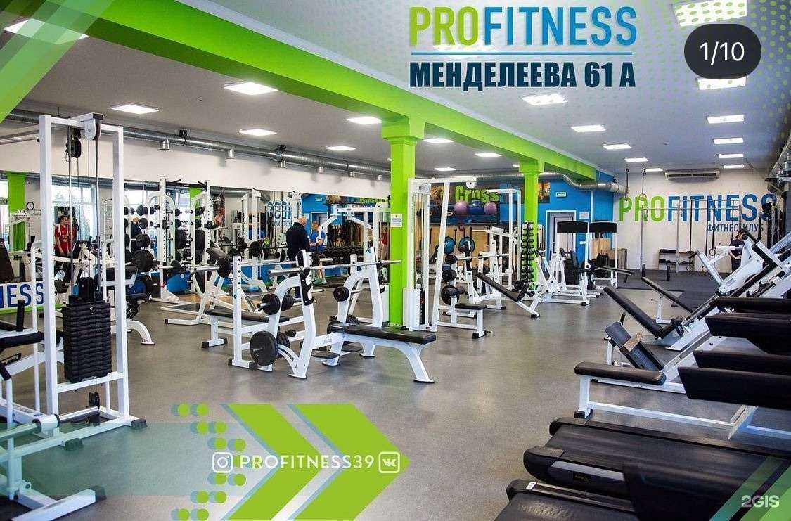 Отзывы на компанию PROFitness в Калининграде c фото