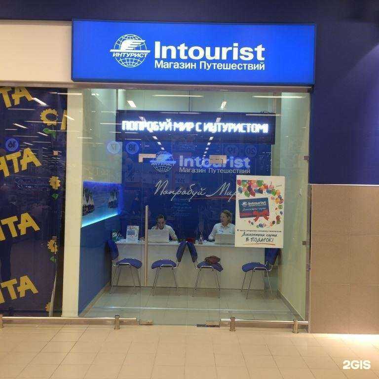 Отзывы на компанию Intourist в Челябинске c фото