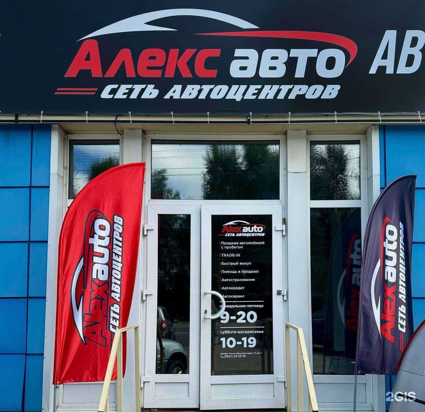 Отзывы на компанию АлексАвто в Томске c фото