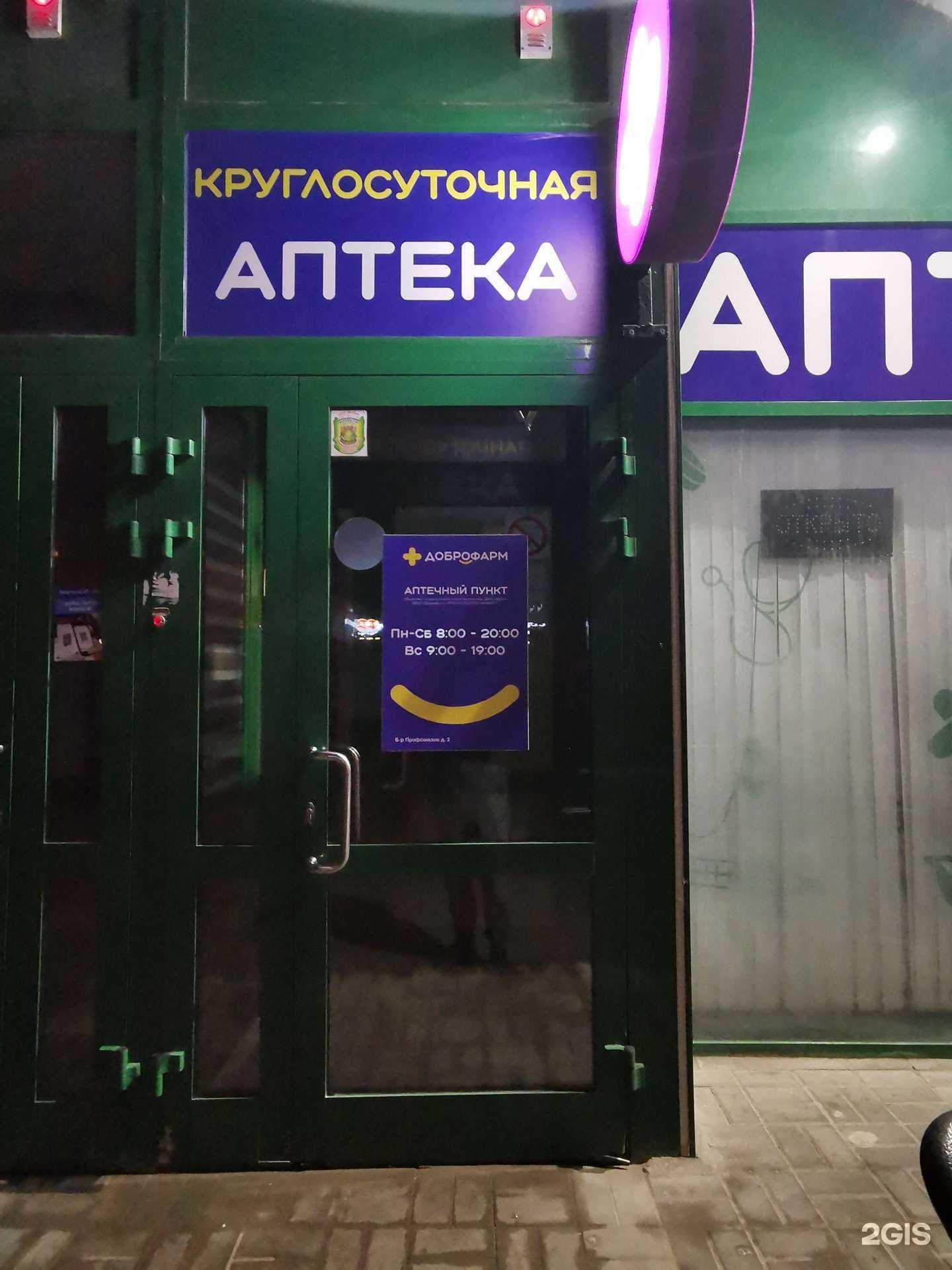 Отзывы на компанию Доброфарм в Волжском c фото