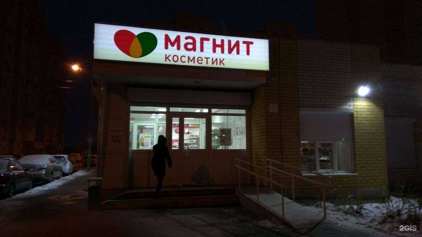 Отзывы на компанию Магнит Косметик в Воронеже c фото - фотография 2 из 2