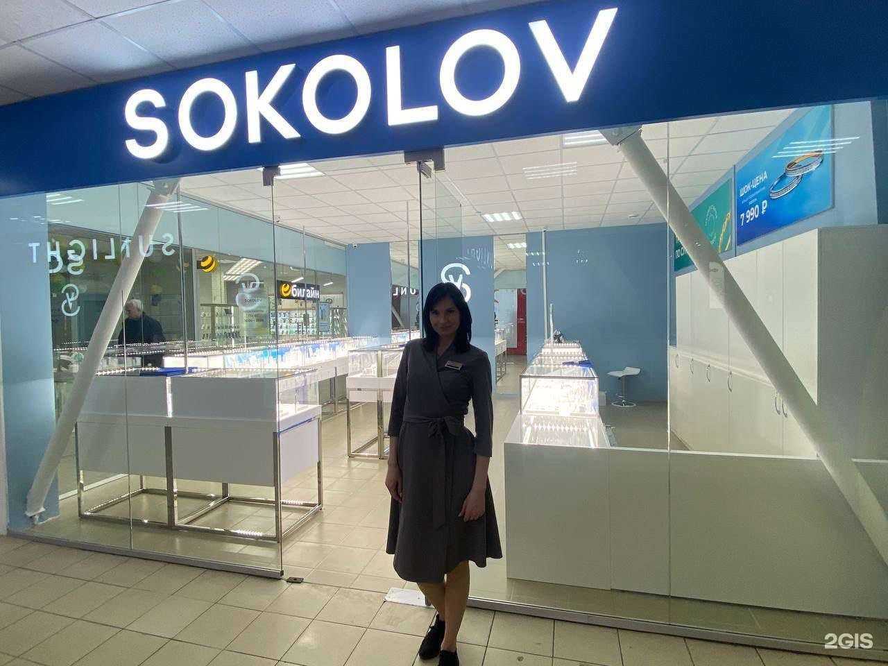 Отзывы на компанию Sokolov в Подольске c фото