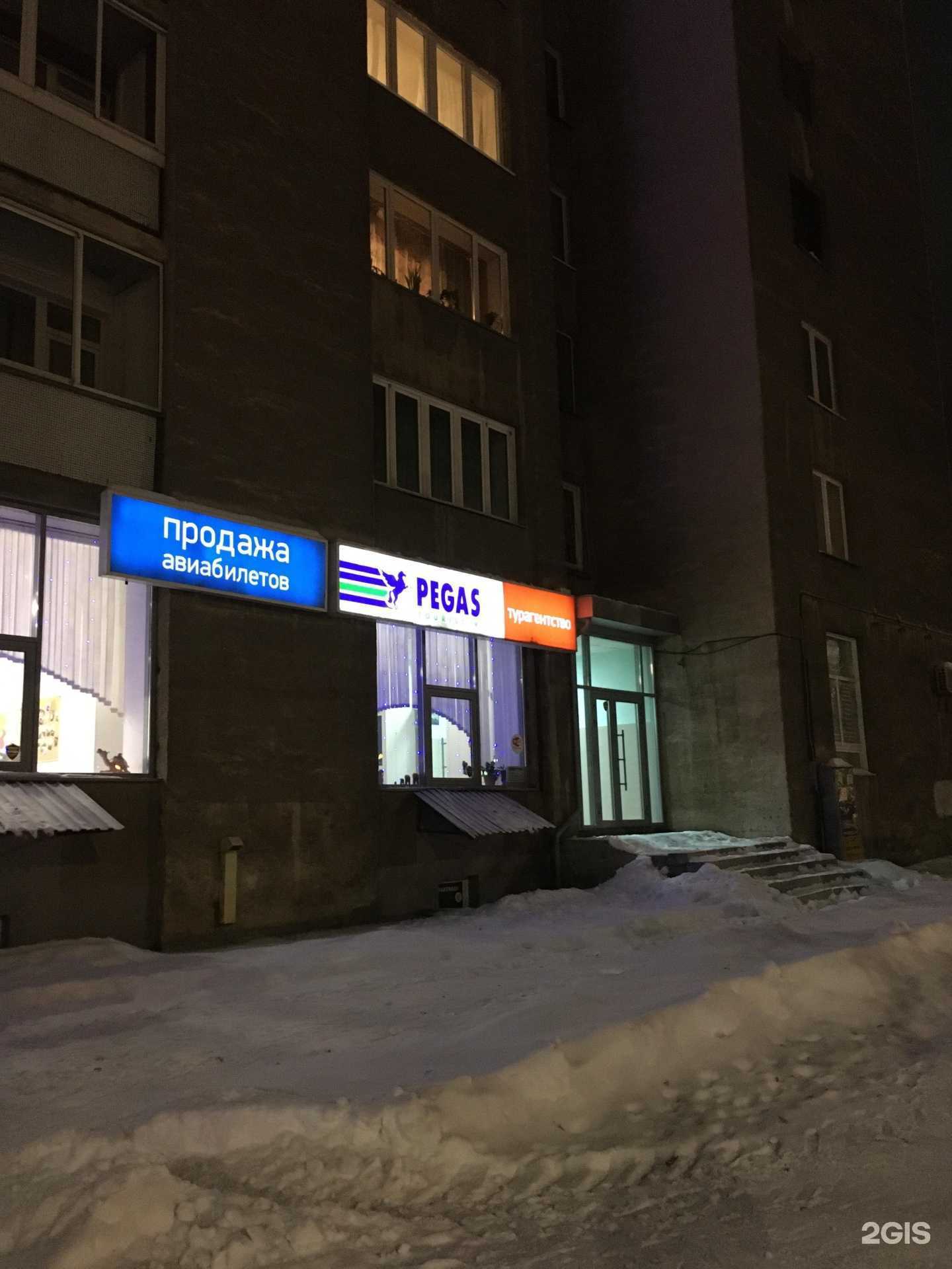 Отзывы на компанию Pegas touristik в Кемерове c фото