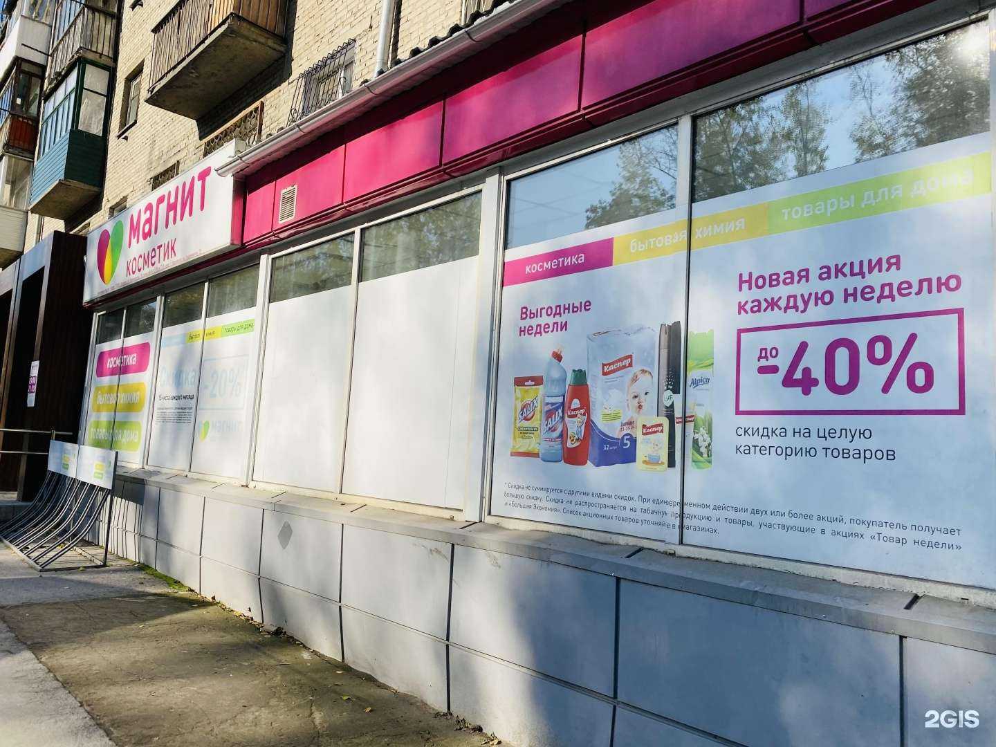 Отзывы на компанию Магнит косметик в Новосибирске c фото