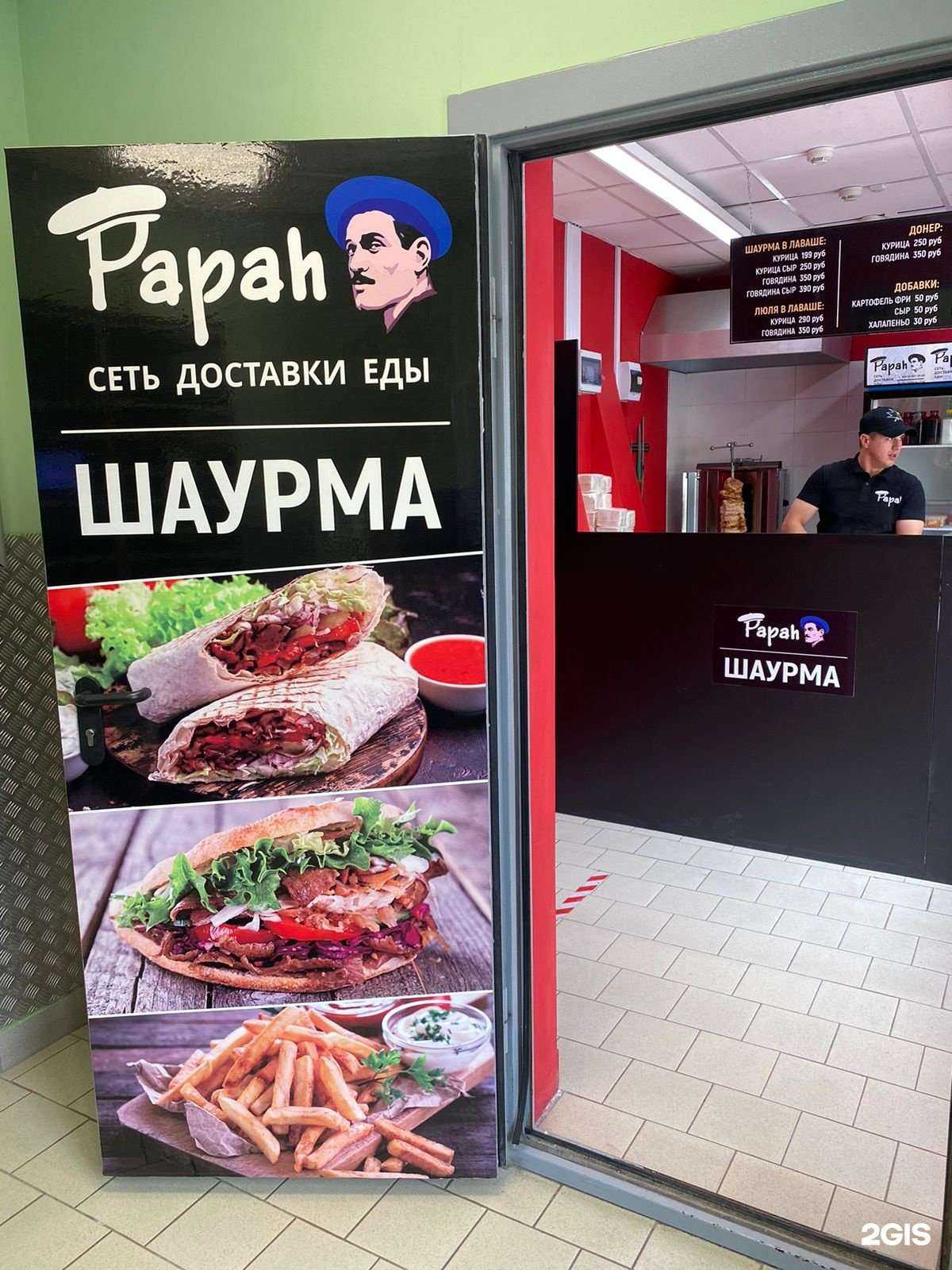 Отзывы на компанию Шаурма Papah в г. Тюмень c фото