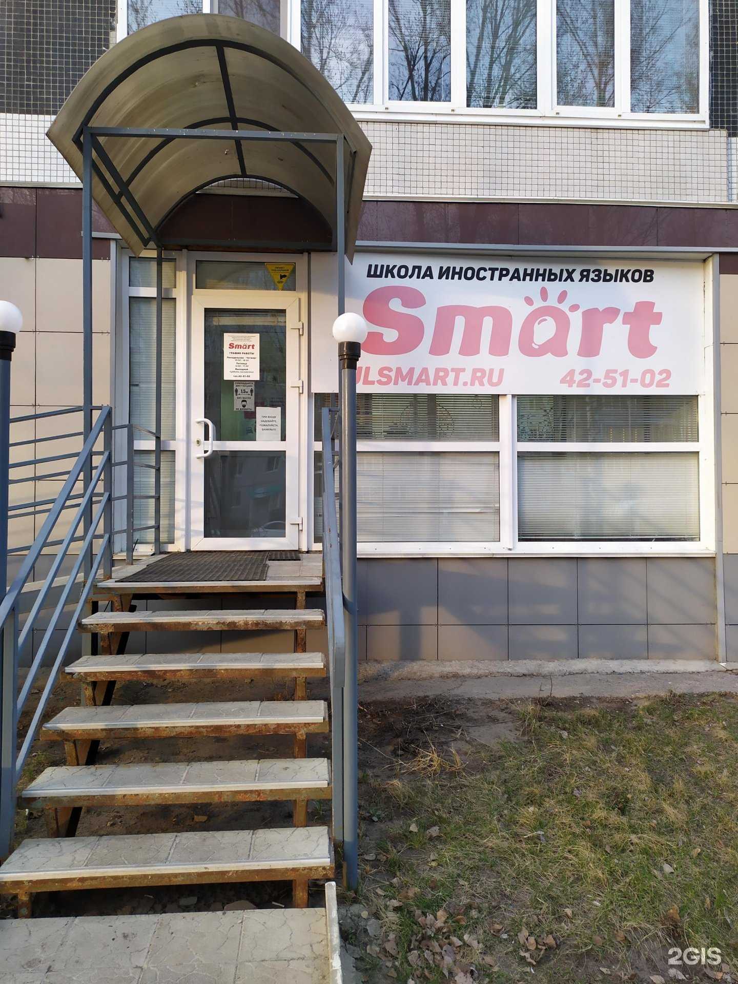 Отзывы на компанию Смарт в Ульяновске c фото