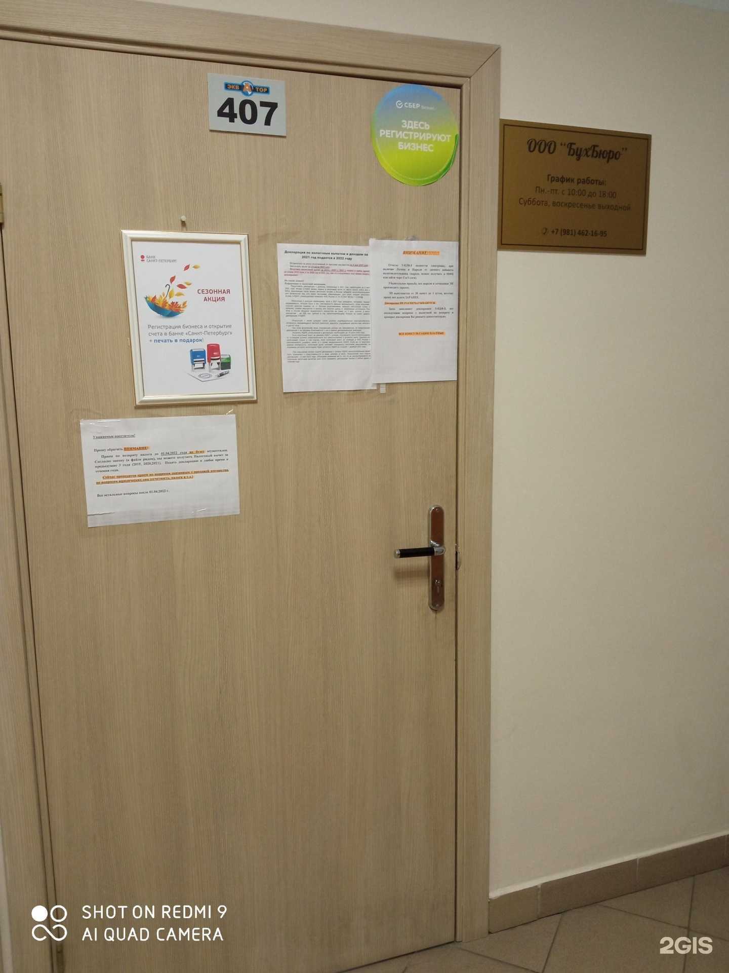 Отзывы на компанию Бухбюро в Калининграде c фото