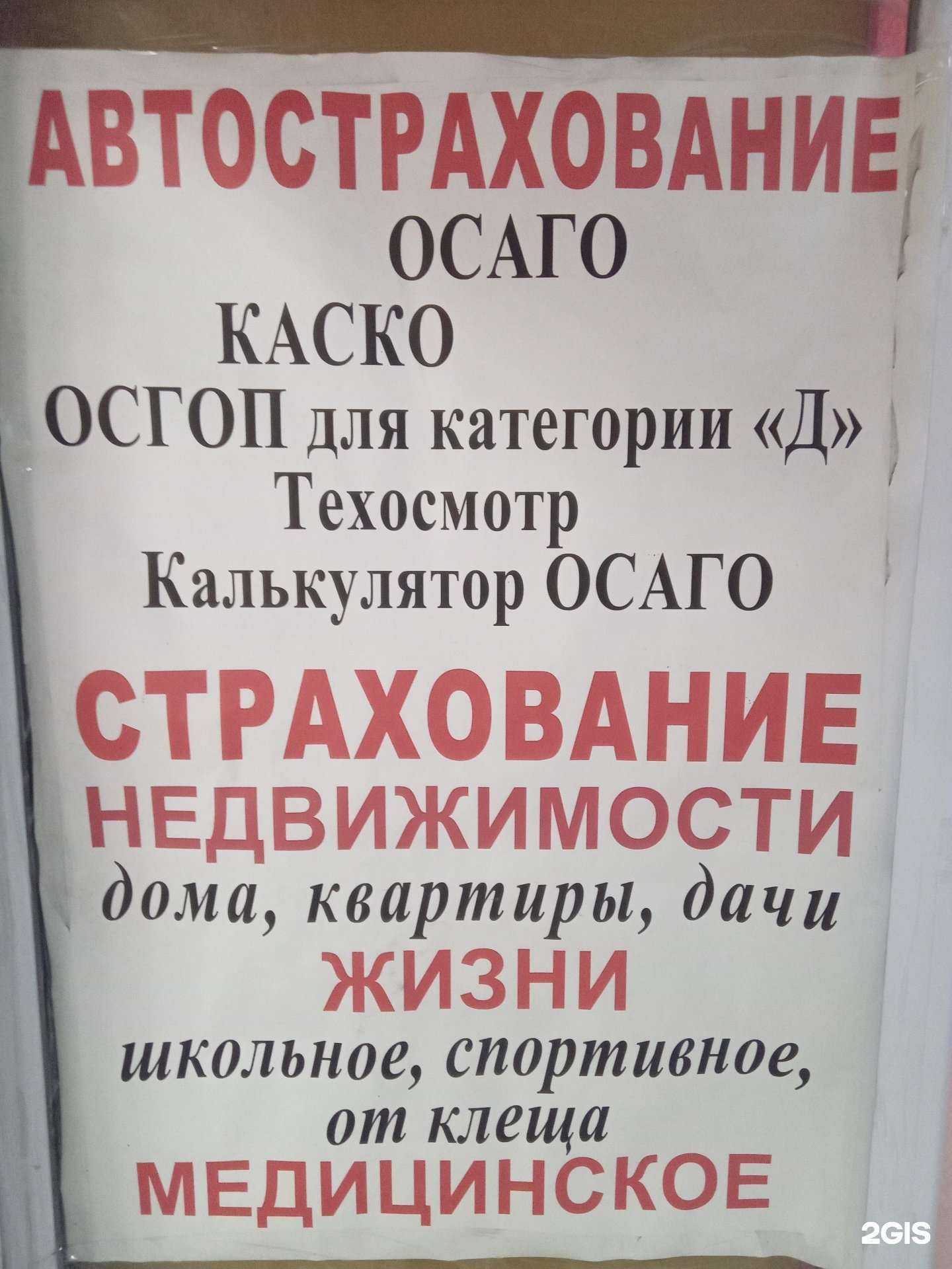Отзывы на компанию Пункт продажи страховых полисов в Улан-Удэ c фото