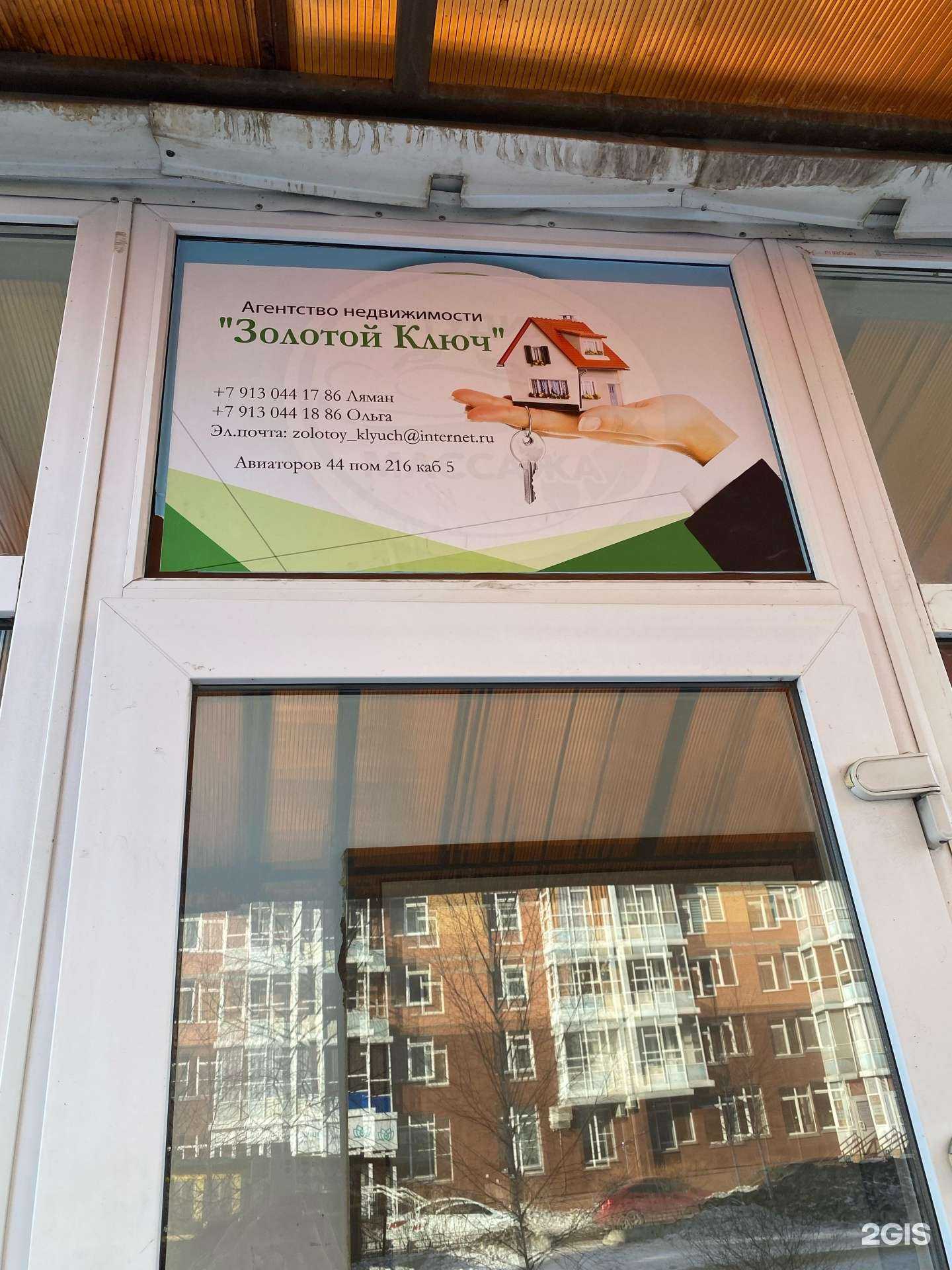 Отзывы на компанию Золотой Ключ в г. Красноярск c фото