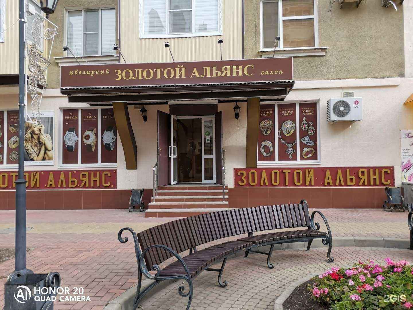 Отзывы на компанию Золотой альянс в г. Черкесск c фото