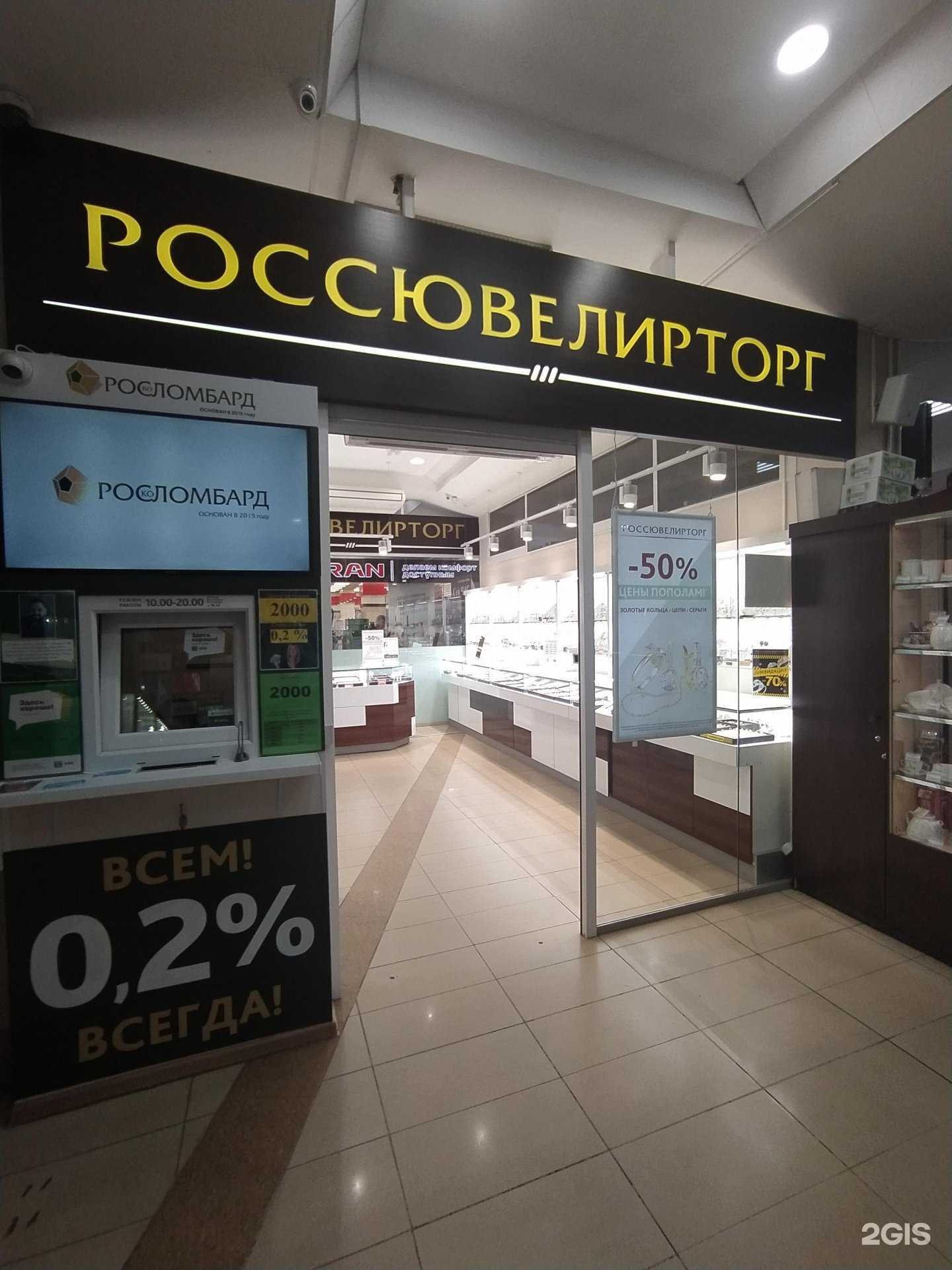 Отзывы на компанию Россювелирторг в г. Омск c фото