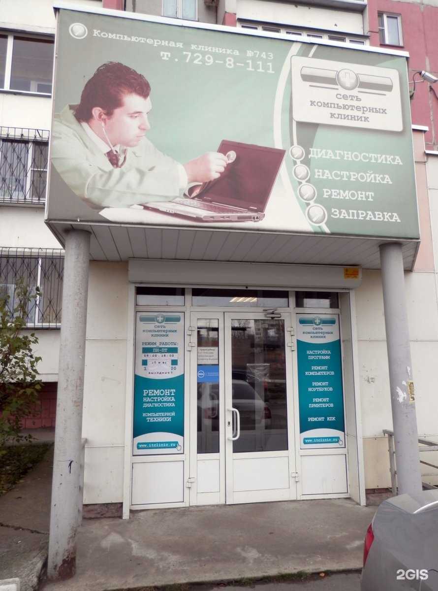 Отзывы на компанию Компьютерная клиника №743 в Челябинске c фото