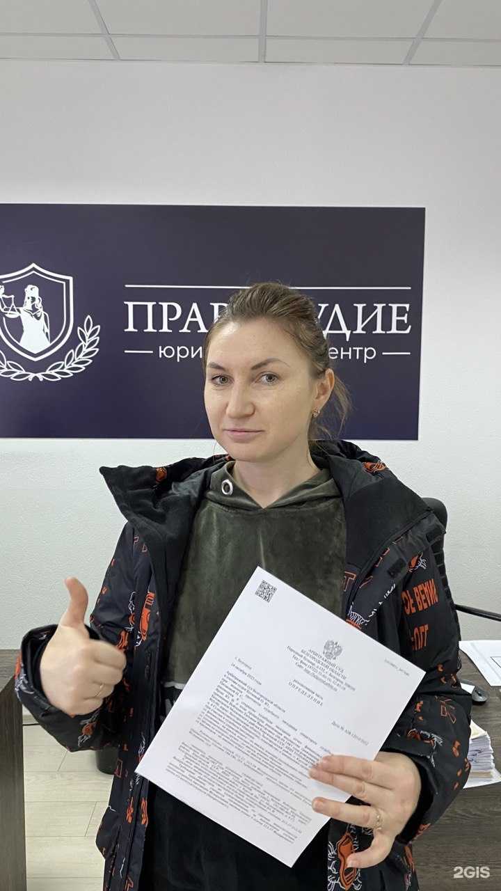 Отзывы на компанию Правосудие в Белгороде c фото
