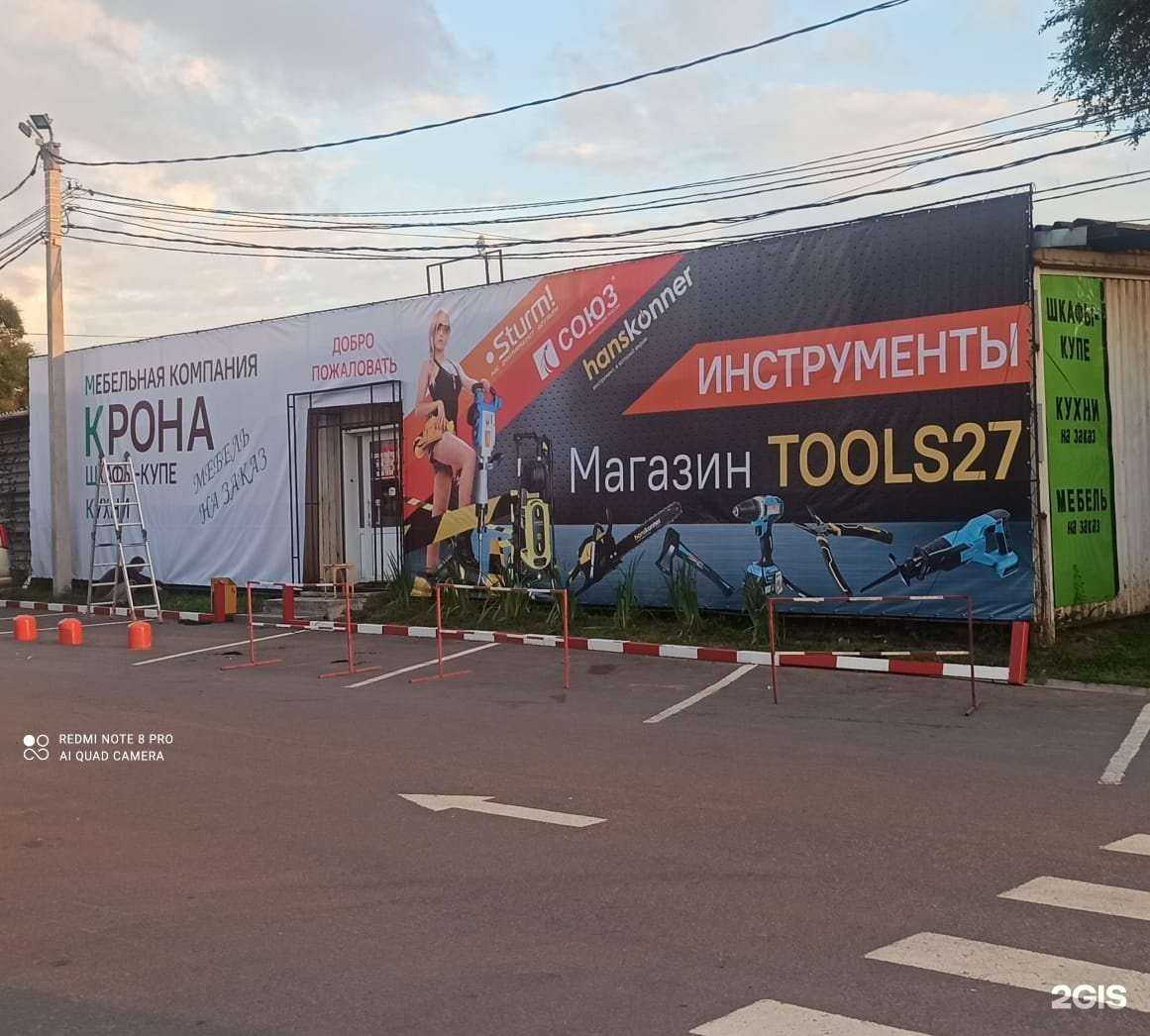 Отзывы на компанию Tools27 в Хабаровске c фото